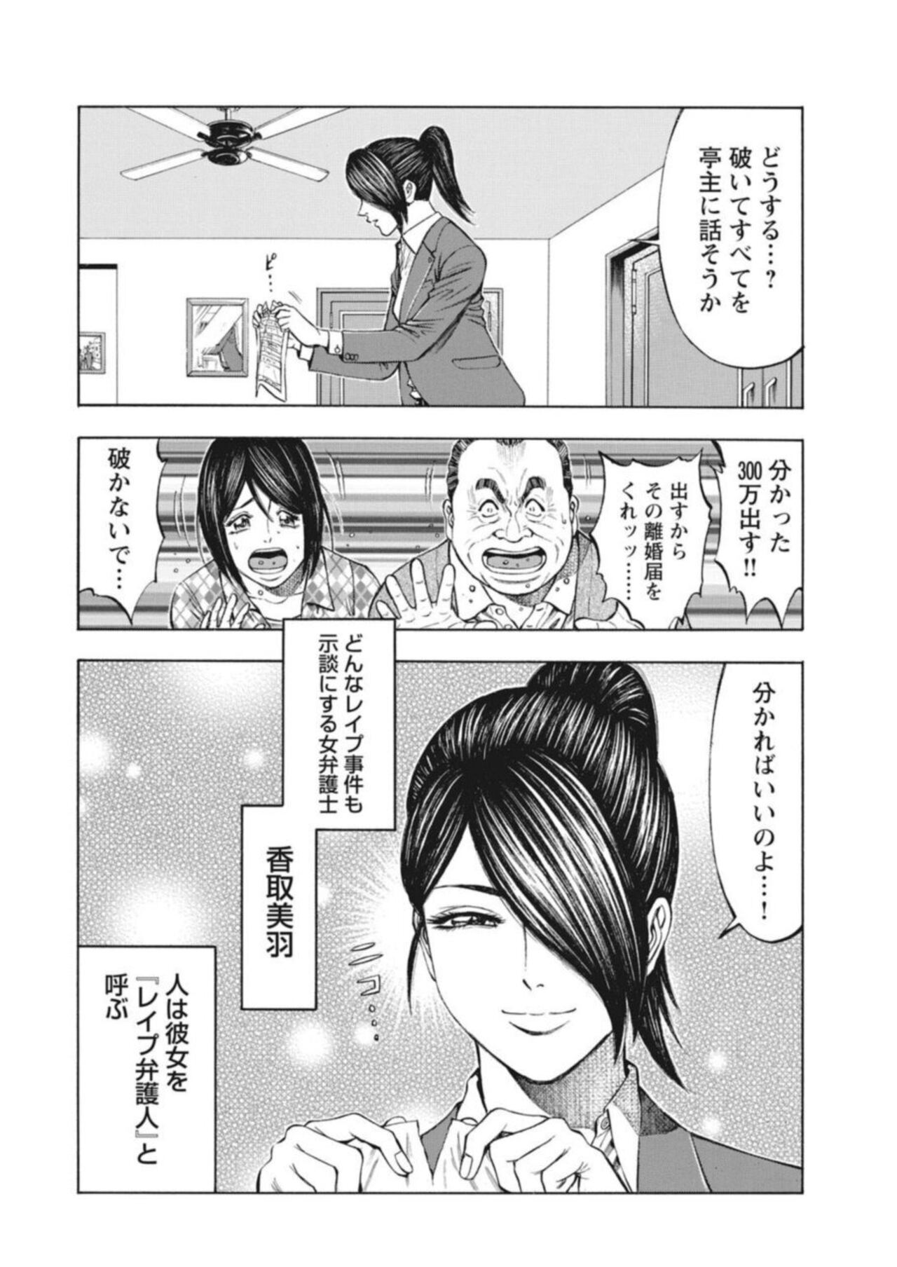 [Kunikazu Toda, Furyu Maarou]  Muriyari Wakan de Chōeki 0-nen - Onna Bengoshi Sekkusu Chōsa 1 图片编号 82