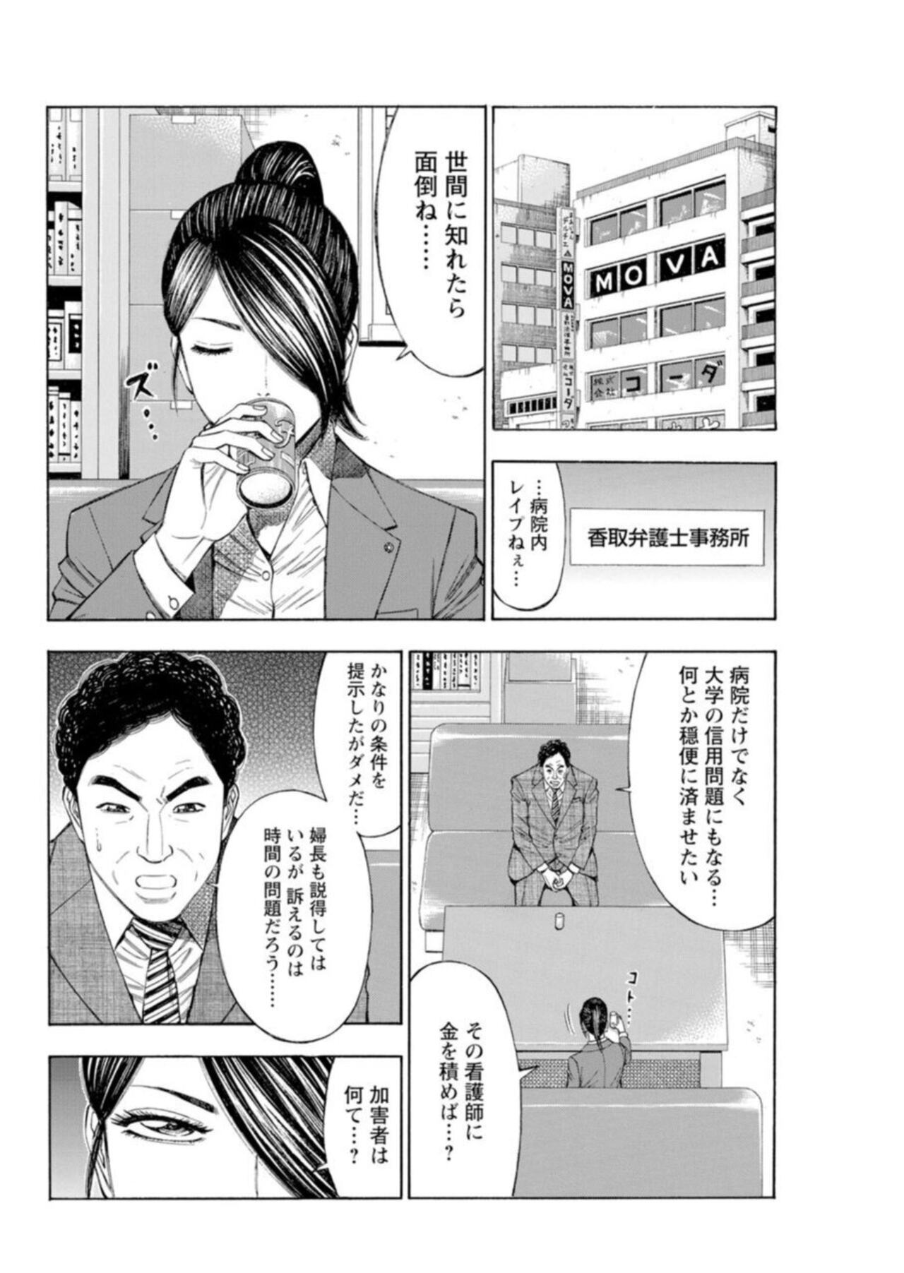 [Kunikazu Toda, Furyu Maarou]  Muriyari Wakan de Chōeki 0-nen - Onna Bengoshi Sekkusu Chōsa 1 图片编号 87