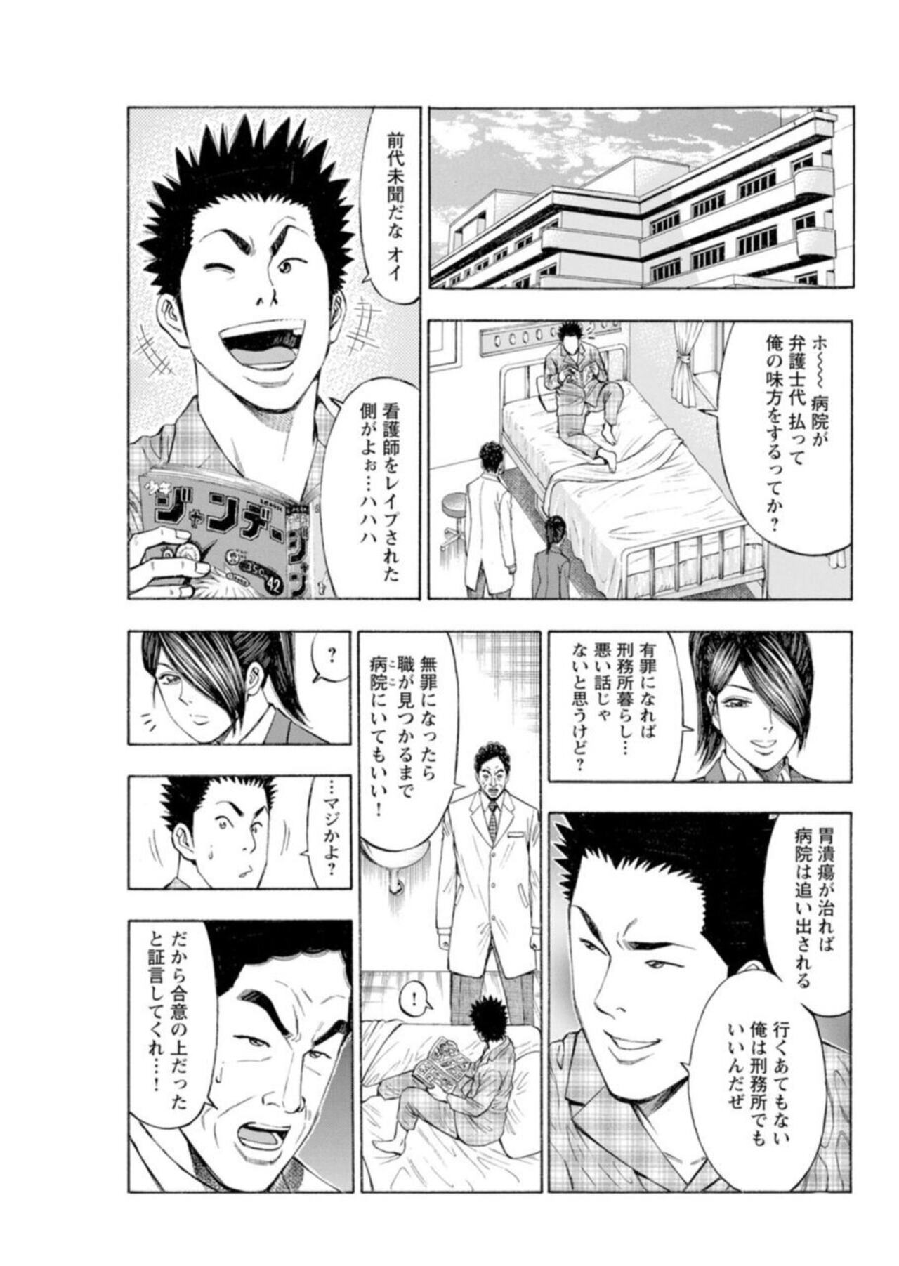 [Kunikazu Toda, Furyu Maarou]  Muriyari Wakan de Chōeki 0-nen - Onna Bengoshi Sekkusu Chōsa 1 图片编号 90