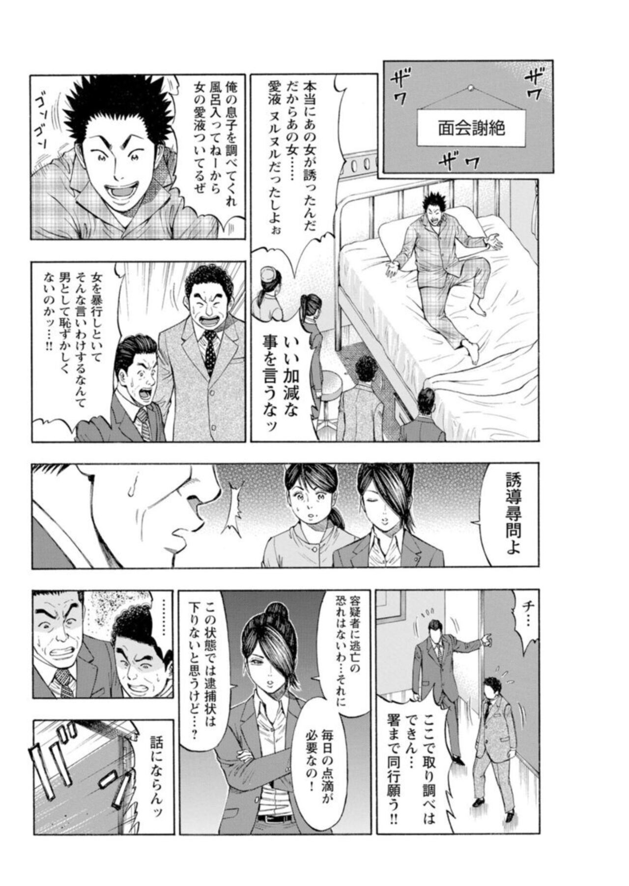 [Kunikazu Toda, Furyu Maarou]  Muriyari Wakan de Chōeki 0-nen - Onna Bengoshi Sekkusu Chōsa 1 图片编号 97