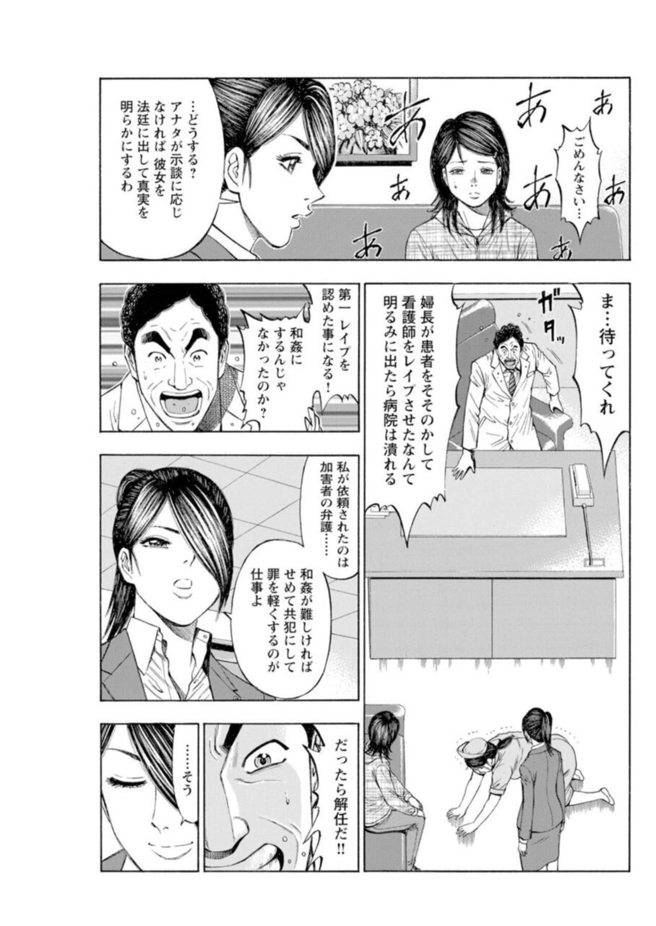 [Kunikazu Toda, Furyu Maarou]  Muriyari Wakan de Chōeki 0-nen - Onna Bengoshi Sekkusu Chōsa 1 图片编号 105