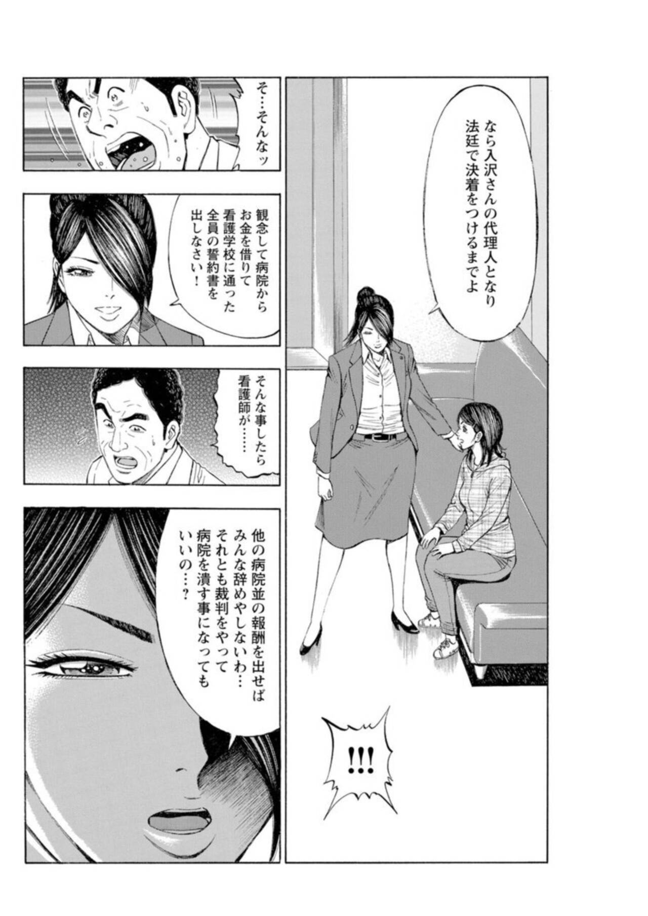 [Kunikazu Toda, Furyu Maarou]  Muriyari Wakan de Chōeki 0-nen - Onna Bengoshi Sekkusu Chōsa 1 图片编号 106