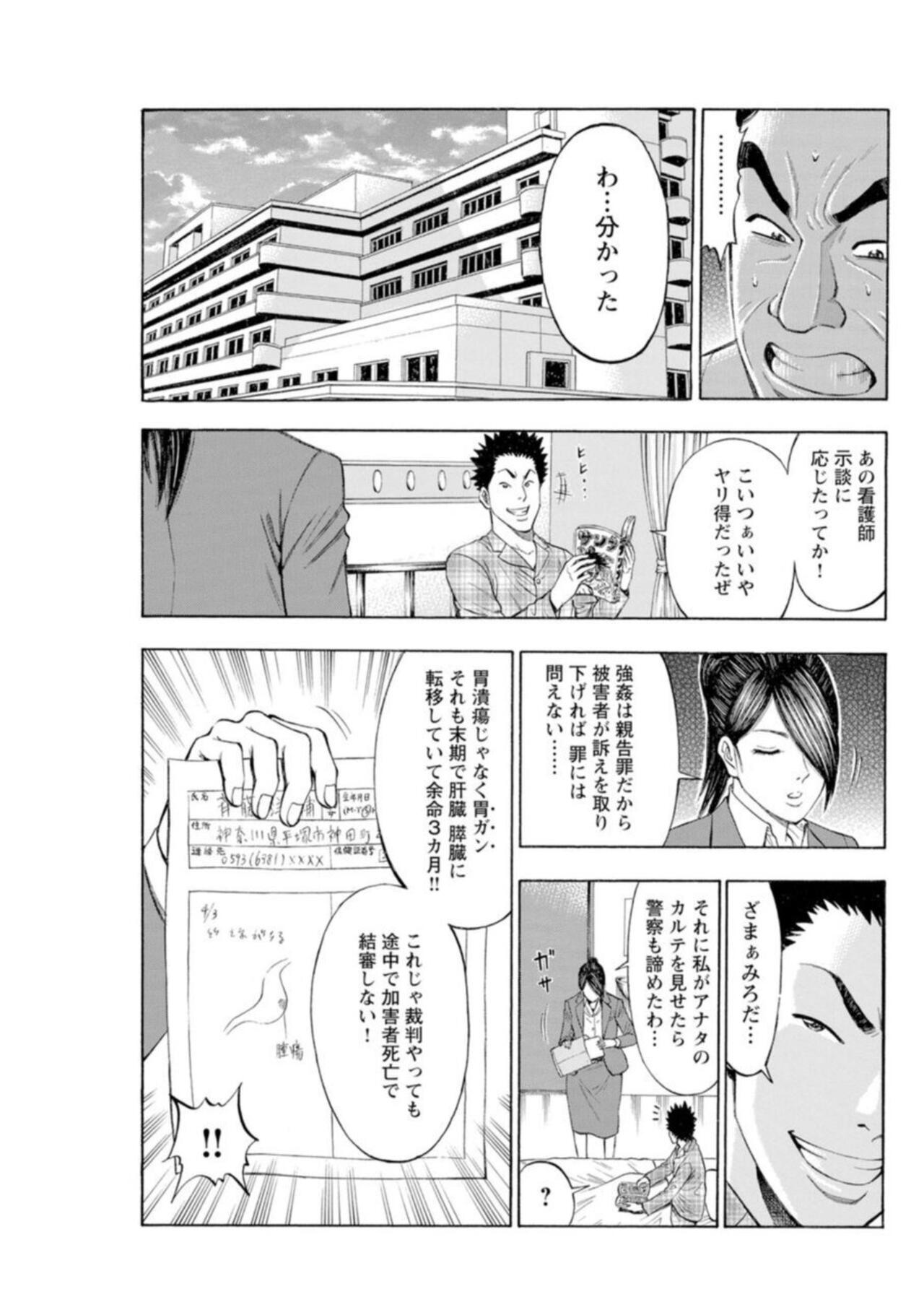 [Kunikazu Toda, Furyu Maarou]  Muriyari Wakan de Chōeki 0-nen - Onna Bengoshi Sekkusu Chōsa 1 图片编号 107