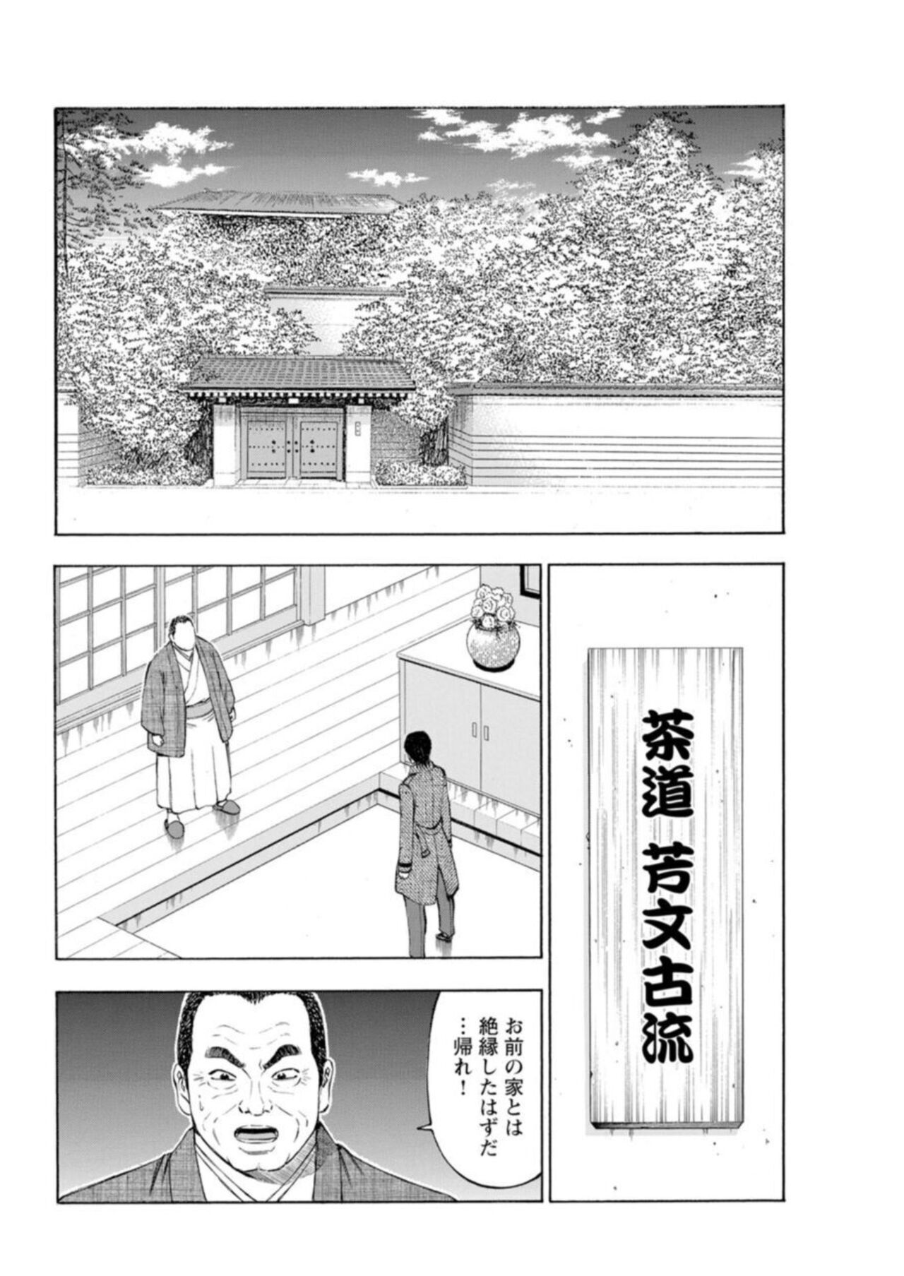 [Kunikazu Toda, Furyu Maarou]  Muriyari Wakan de Chōeki 0-nen - Onna Bengoshi Sekkusu Chōsa 1 图片编号 111
