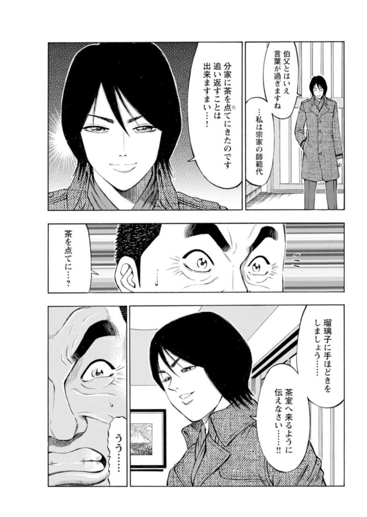 [Kunikazu Toda, Furyu Maarou]  Muriyari Wakan de Chōeki 0-nen - Onna Bengoshi Sekkusu Chōsa 1 图片编号 112