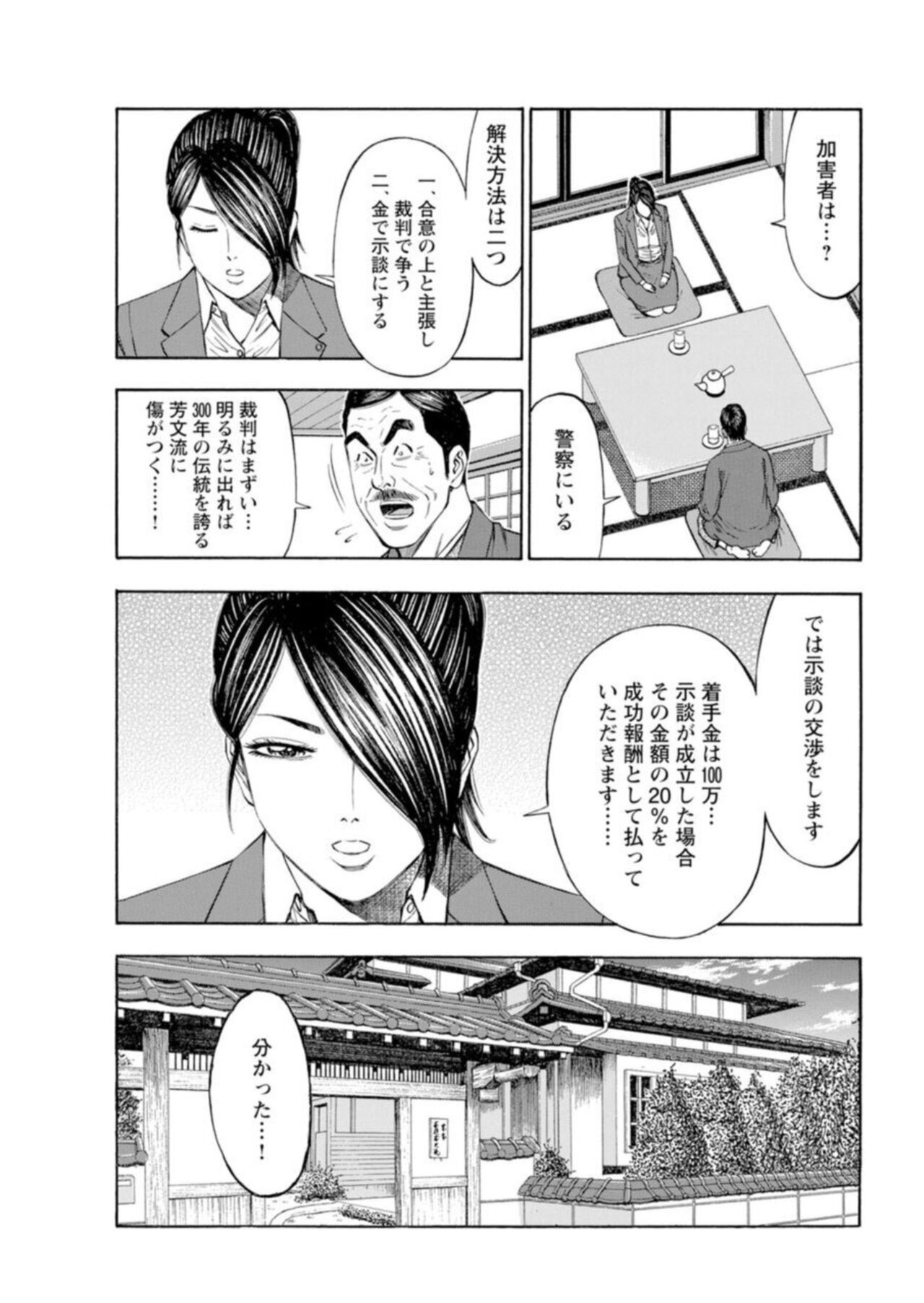 [Kunikazu Toda, Furyu Maarou]  Muriyari Wakan de Chōeki 0-nen - Onna Bengoshi Sekkusu Chōsa 1 图片编号 116