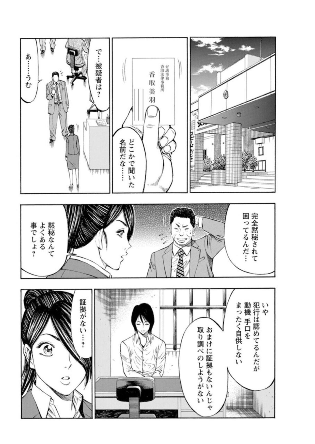 [Kunikazu Toda, Furyu Maarou]  Muriyari Wakan de Chōeki 0-nen - Onna Bengoshi Sekkusu Chōsa 1 图片编号 117