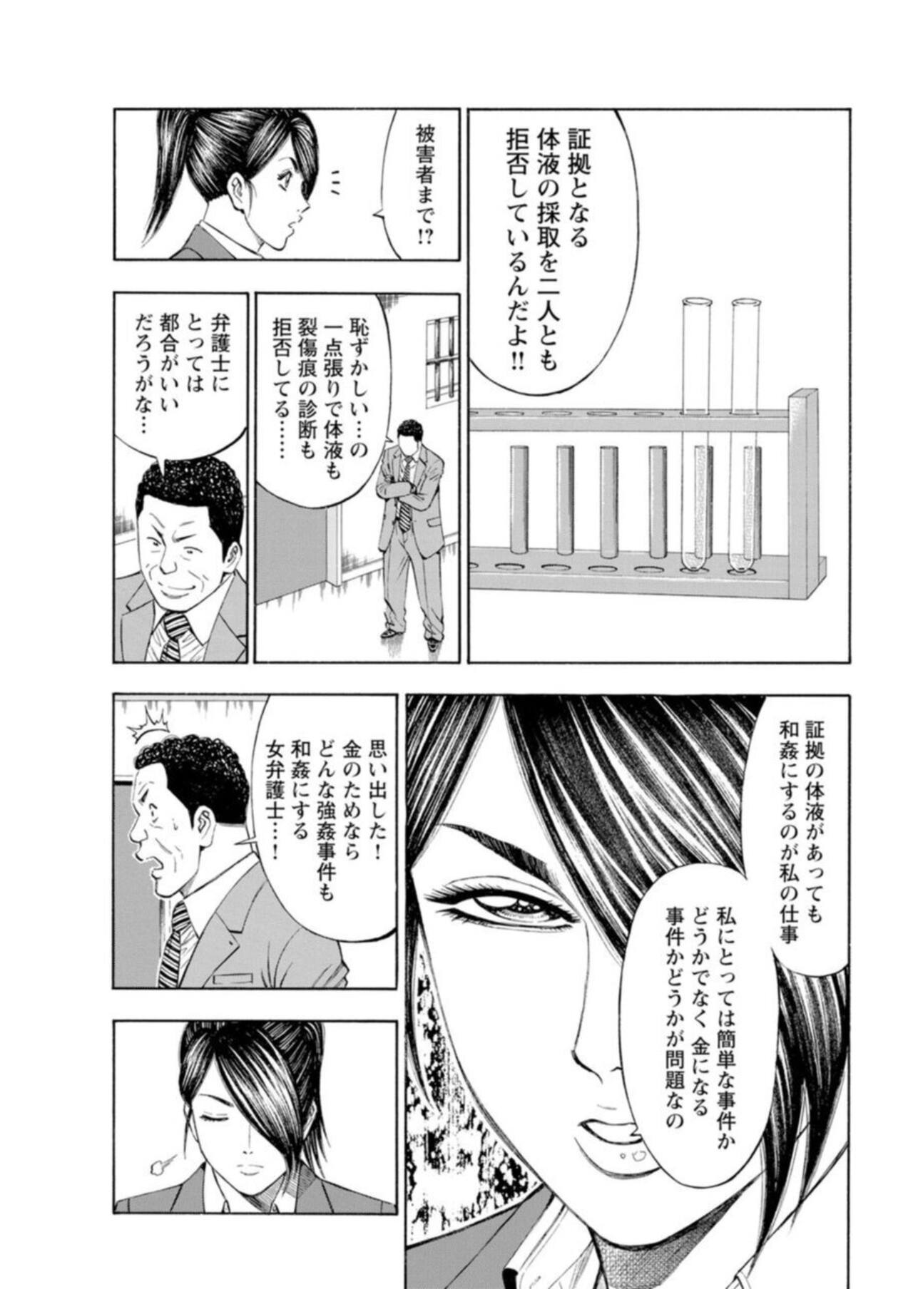 [Kunikazu Toda, Furyu Maarou]  Muriyari Wakan de Chōeki 0-nen - Onna Bengoshi Sekkusu Chōsa 1 图片编号 118