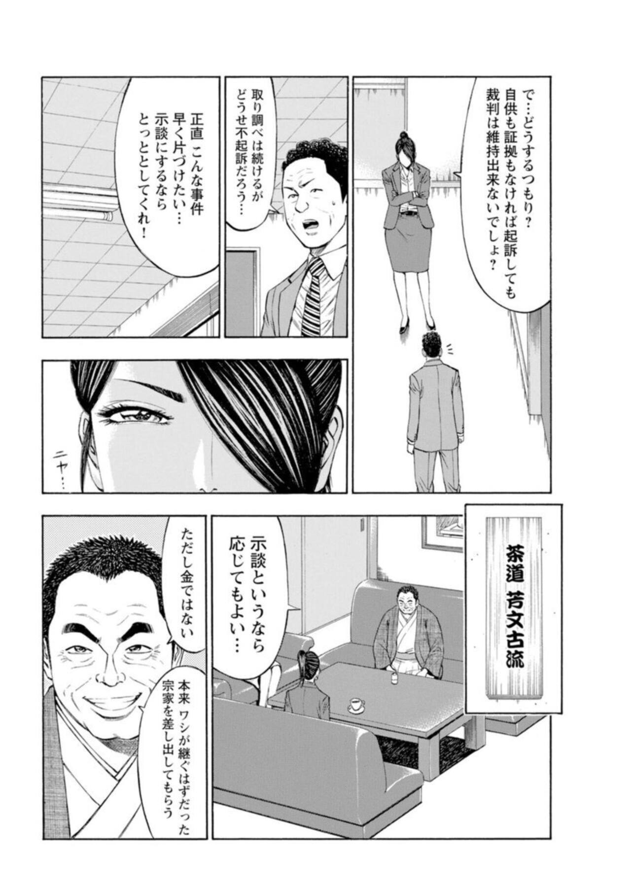 [Kunikazu Toda, Furyu Maarou]  Muriyari Wakan de Chōeki 0-nen - Onna Bengoshi Sekkusu Chōsa 1 图片编号 119