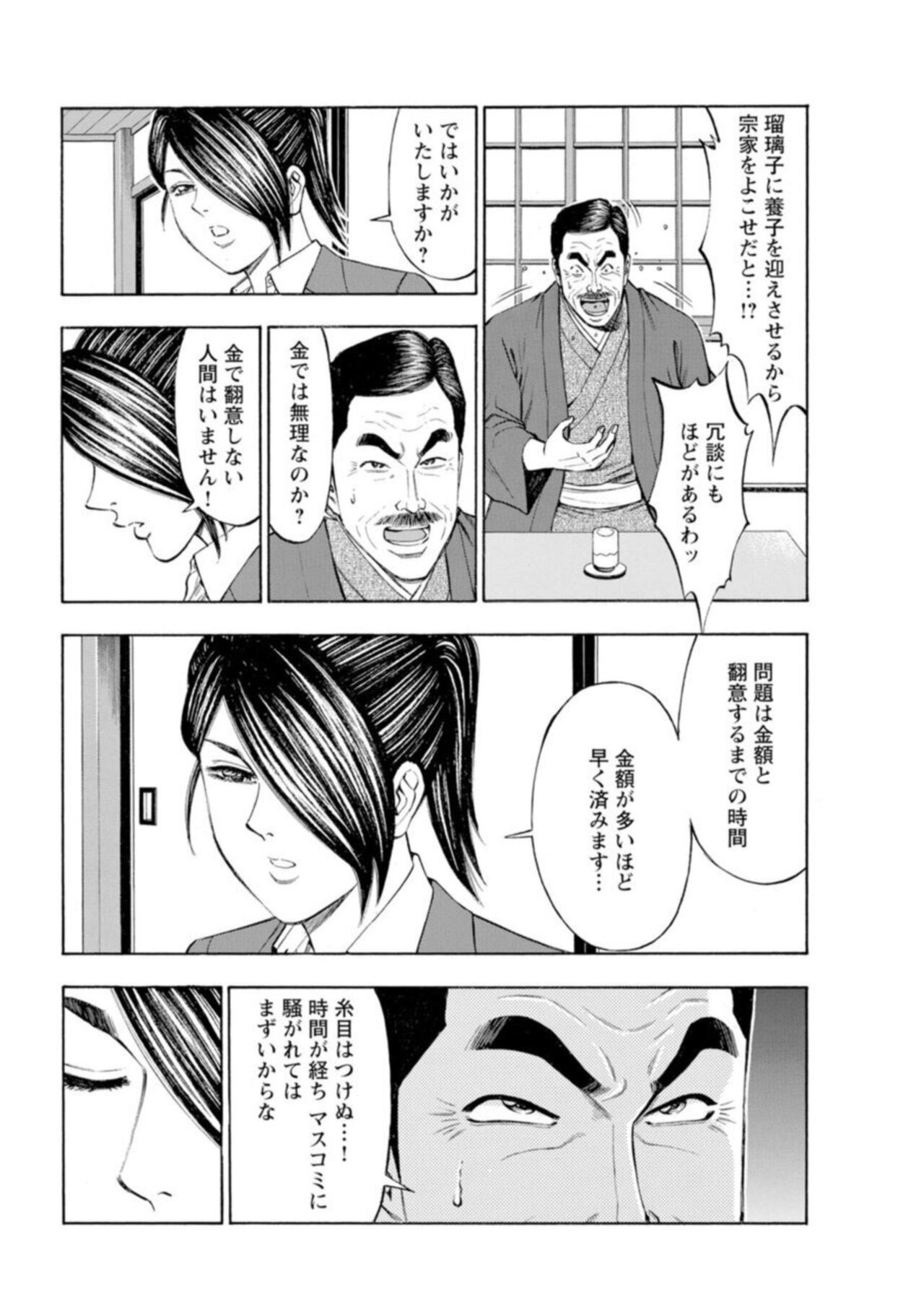 [Kunikazu Toda, Furyu Maarou]  Muriyari Wakan de Chōeki 0-nen - Onna Bengoshi Sekkusu Chōsa 1 图片编号 121