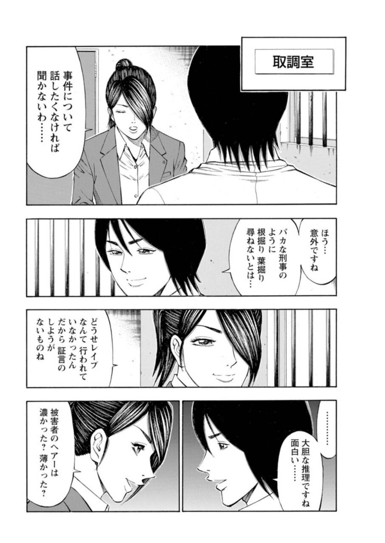 [Kunikazu Toda, Furyu Maarou]  Muriyari Wakan de Chōeki 0-nen - Onna Bengoshi Sekkusu Chōsa 1 图片编号 125