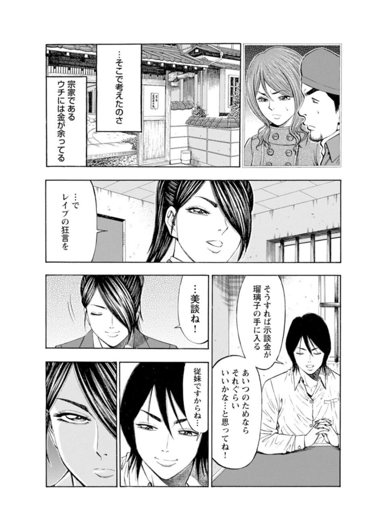 [Kunikazu Toda, Furyu Maarou]  Muriyari Wakan de Chōeki 0-nen - Onna Bengoshi Sekkusu Chōsa 1 图片编号 128