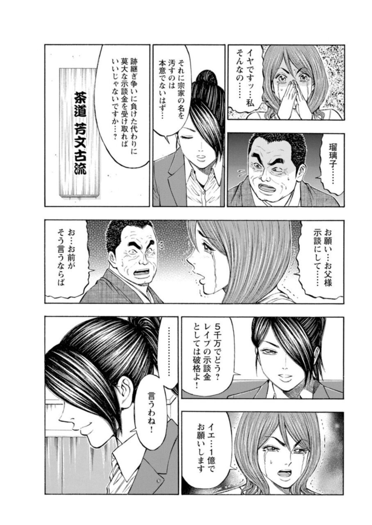 [Kunikazu Toda, Furyu Maarou]  Muriyari Wakan de Chōeki 0-nen - Onna Bengoshi Sekkusu Chōsa 1 图片编号 130