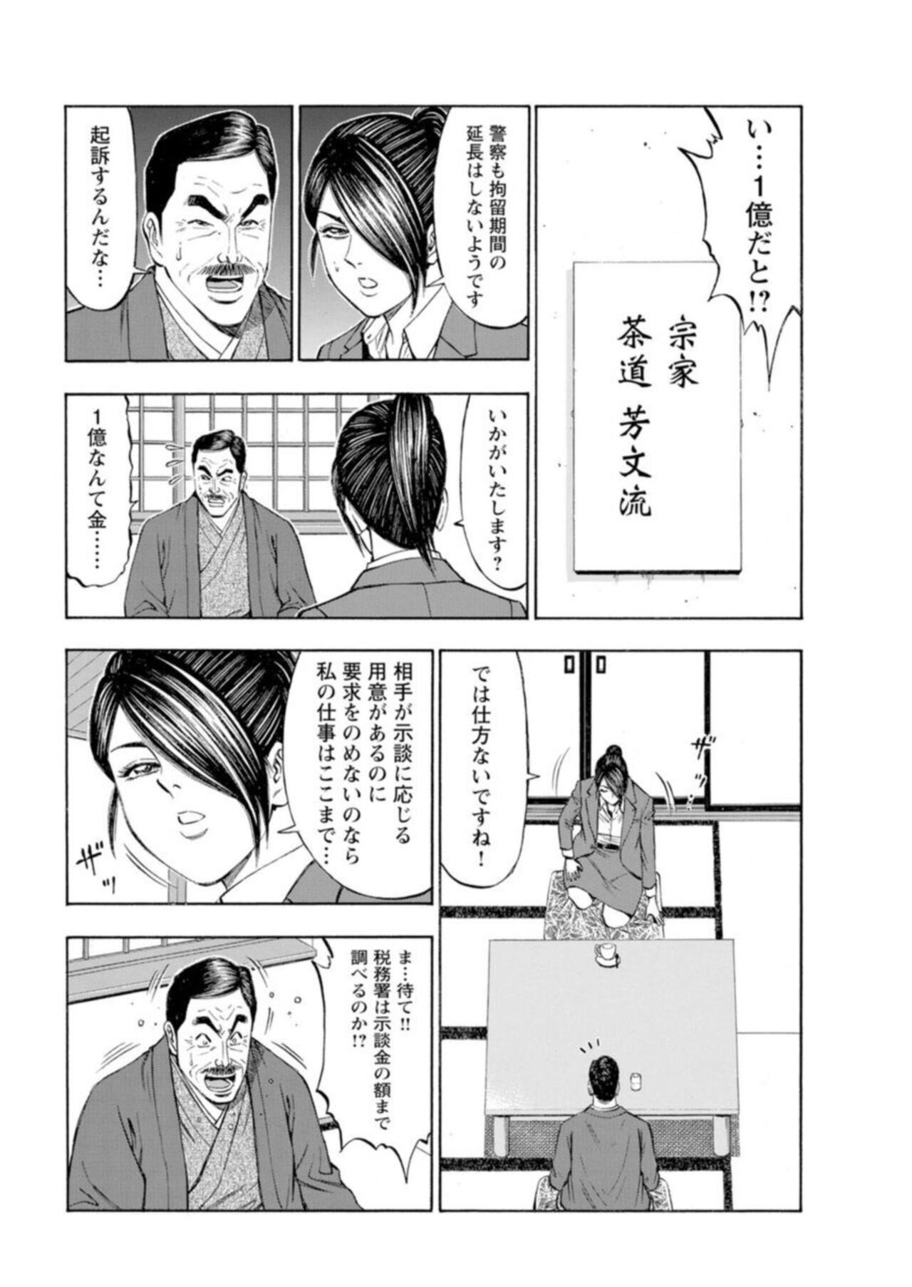 [Kunikazu Toda, Furyu Maarou]  Muriyari Wakan de Chōeki 0-nen - Onna Bengoshi Sekkusu Chōsa 1 图片编号 131