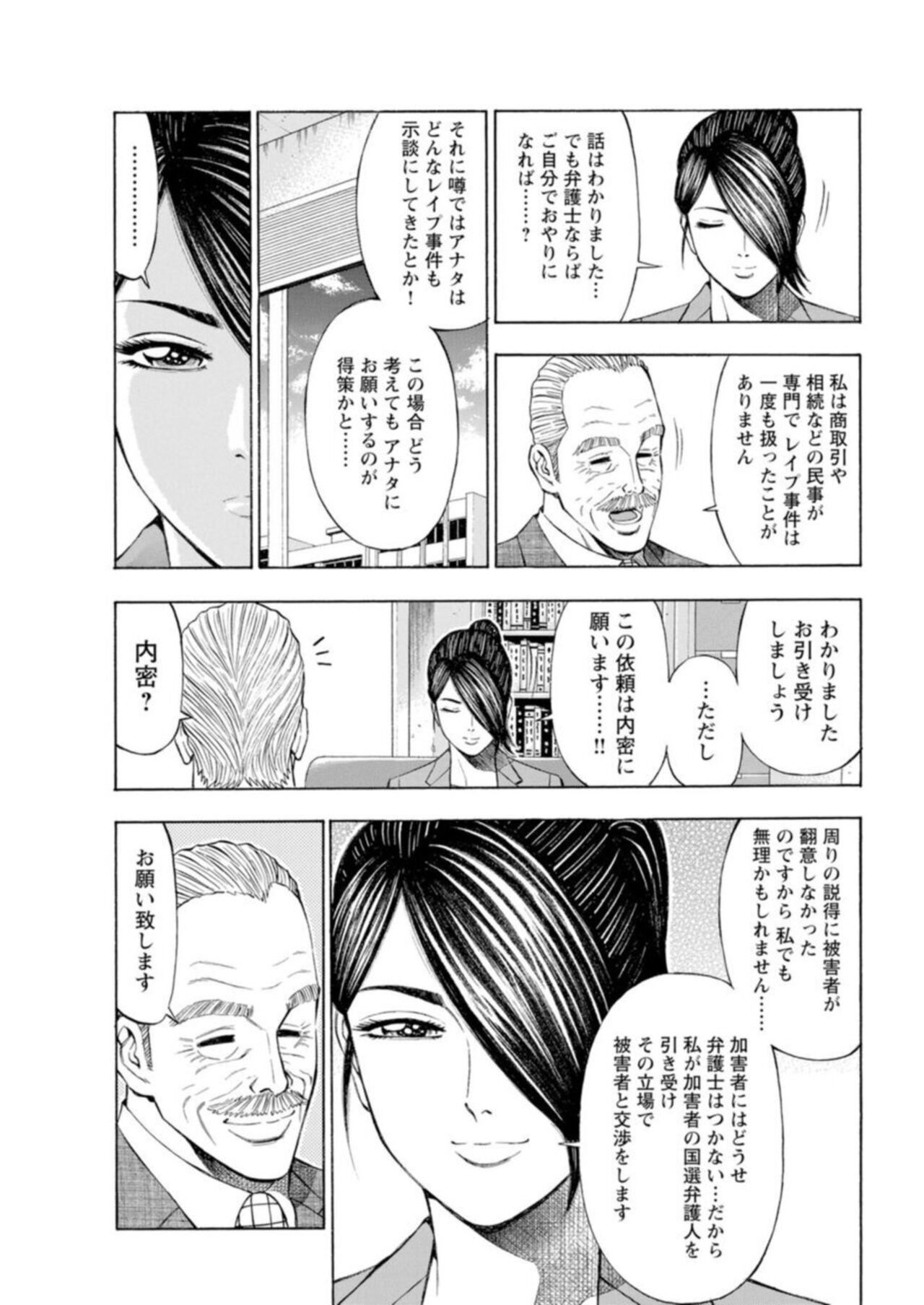 [Kunikazu Toda, Furyu Maarou]  Muriyari Wakan de Chōeki 0-nen - Onna Bengoshi Sekkusu Chōsa 1 图片编号 170