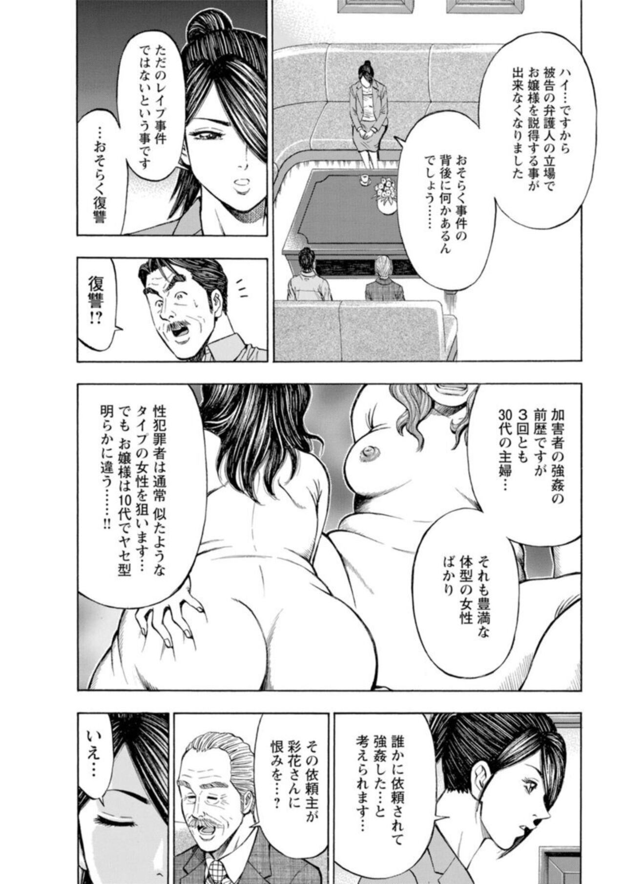 [Kunikazu Toda, Furyu Maarou]  Muriyari Wakan de Chōeki 0-nen - Onna Bengoshi Sekkusu Chōsa 1 图片编号 172