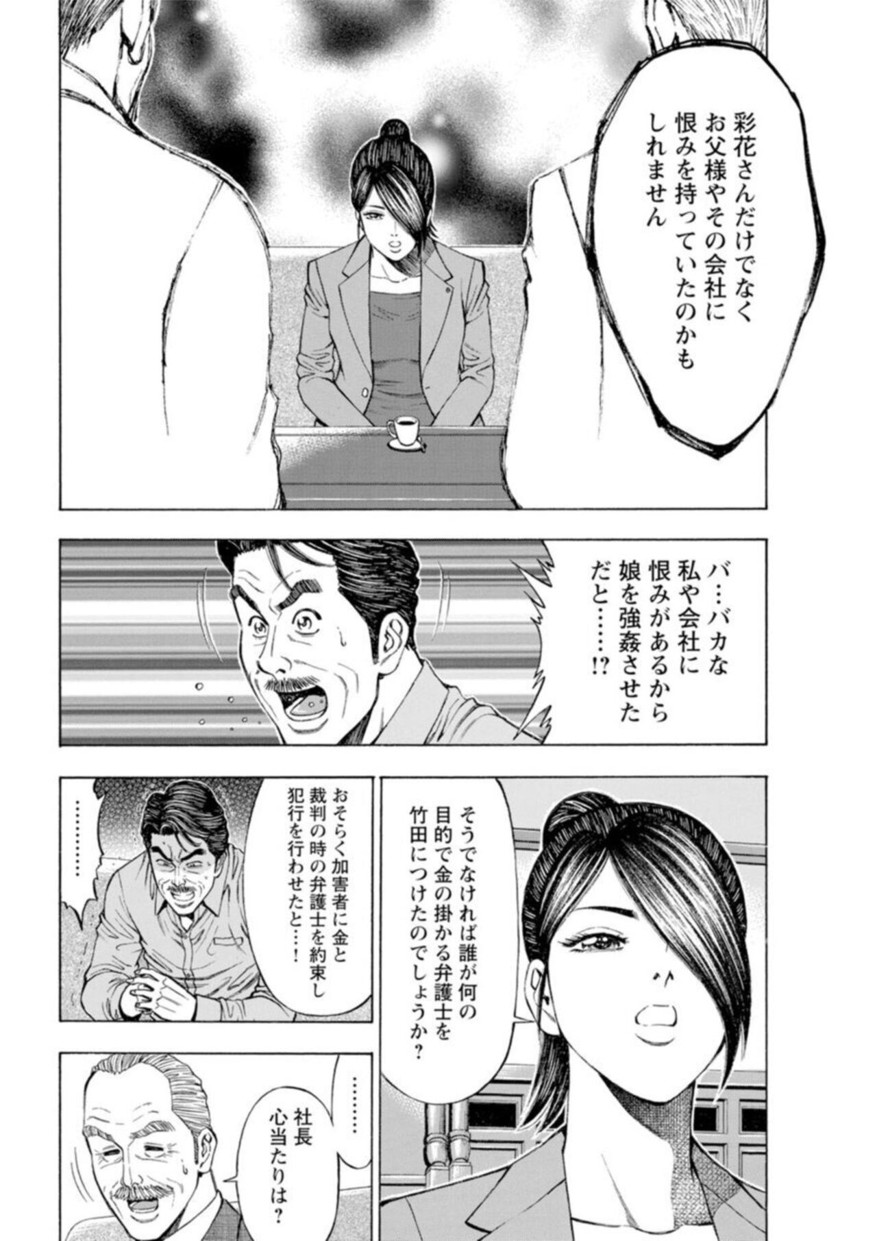 [Kunikazu Toda, Furyu Maarou]  Muriyari Wakan de Chōeki 0-nen - Onna Bengoshi Sekkusu Chōsa 1 图片编号 173