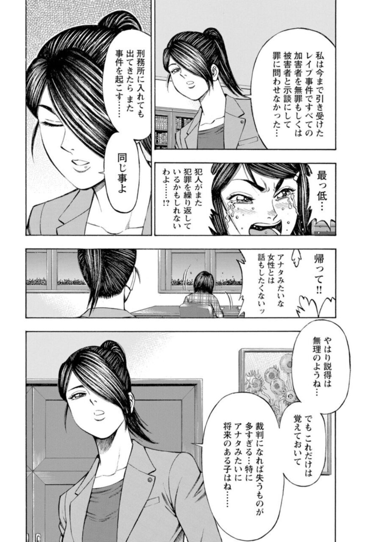 [Kunikazu Toda, Furyu Maarou]  Muriyari Wakan de Chōeki 0-nen - Onna Bengoshi Sekkusu Chōsa 1 图片编号 175