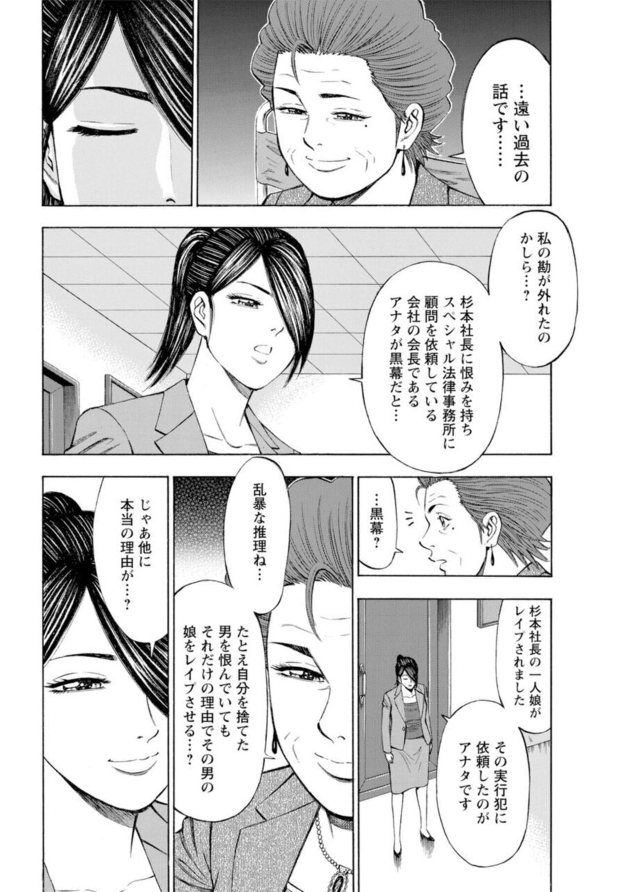 [Kunikazu Toda, Furyu Maarou]  Muriyari Wakan de Chōeki 0-nen - Onna Bengoshi Sekkusu Chōsa 1 图片编号 179