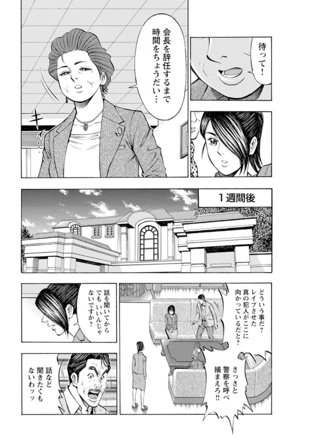 [Kunikazu Toda, Furyu Maarou]  Muriyari Wakan de Chōeki 0-nen - Onna Bengoshi Sekkusu Chōsa 1 图片编号 181