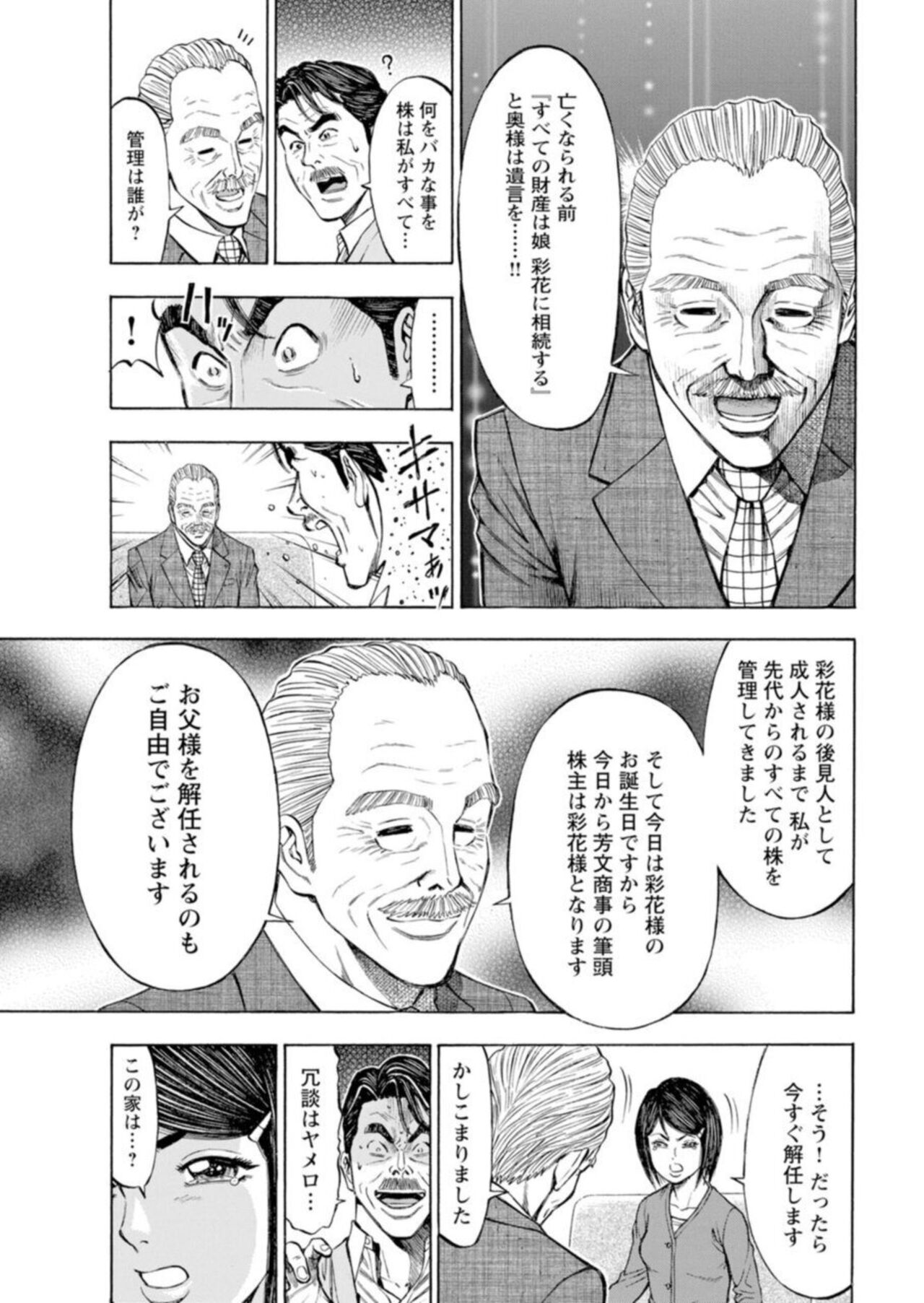 [Kunikazu Toda, Furyu Maarou]  Muriyari Wakan de Chōeki 0-nen - Onna Bengoshi Sekkusu Chōsa 1 图片编号 188