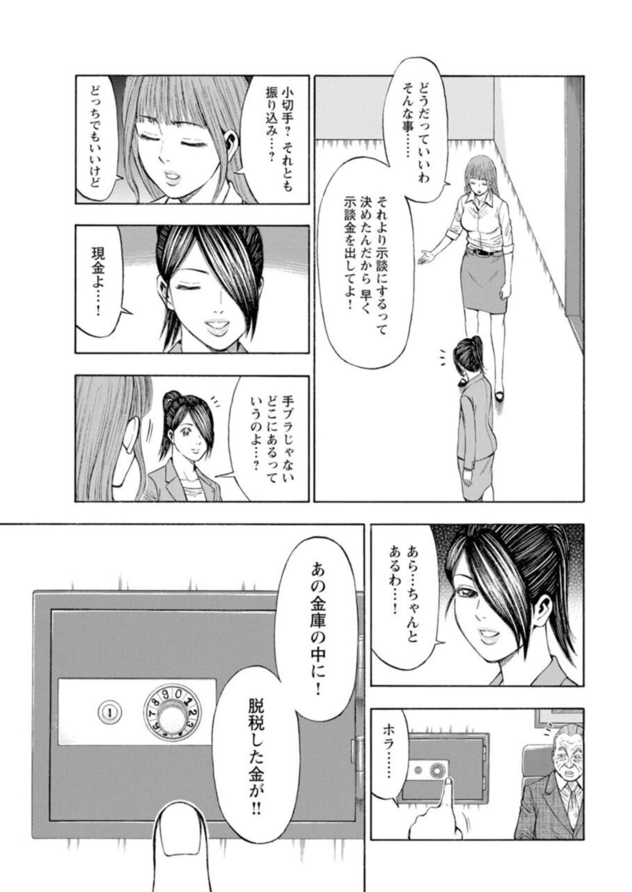 [Kunikazu Toda, Furyu Maarou]  Muriyari Wakan de Chōeki 0-nen - Onna Bengoshi Sekkusu Chōsa 1 图片编号 211