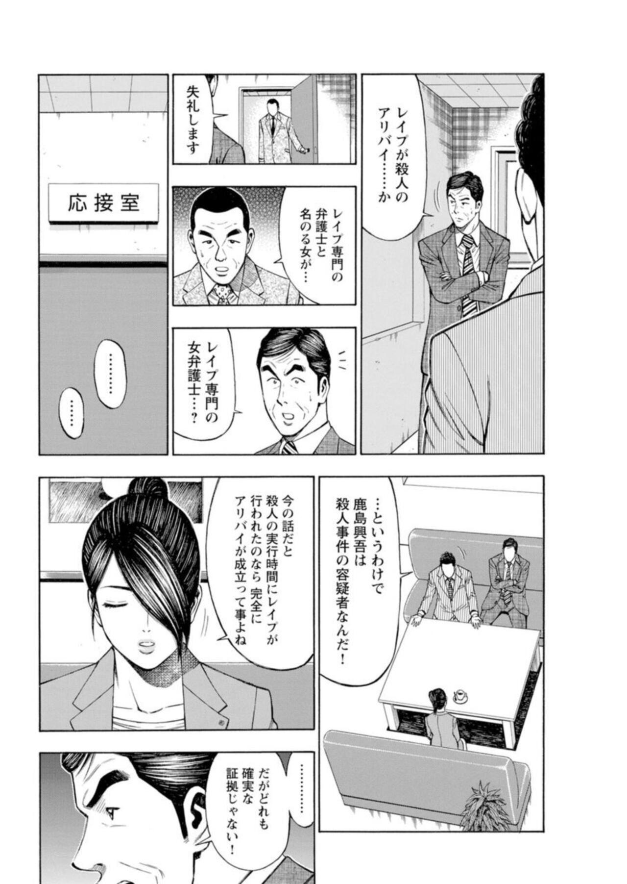 [Kunikazu Toda, Furyu Maarou]  Muriyari Wakan de Chōeki 0-nen - Onna Bengoshi Sekkusu Chōsa 1 图片编号 228