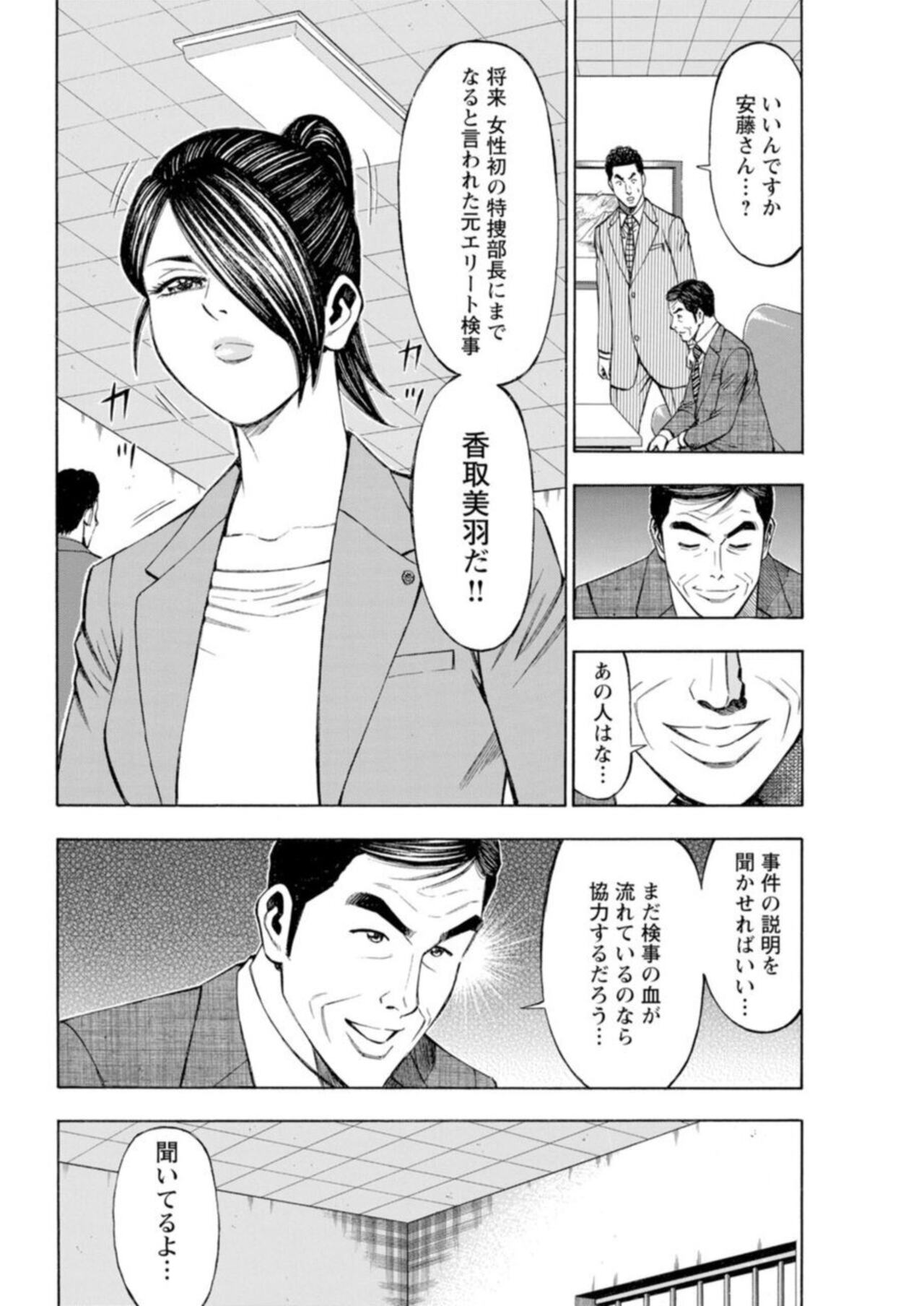 [Kunikazu Toda, Furyu Maarou]  Muriyari Wakan de Chōeki 0-nen - Onna Bengoshi Sekkusu Chōsa 1 图片编号 232