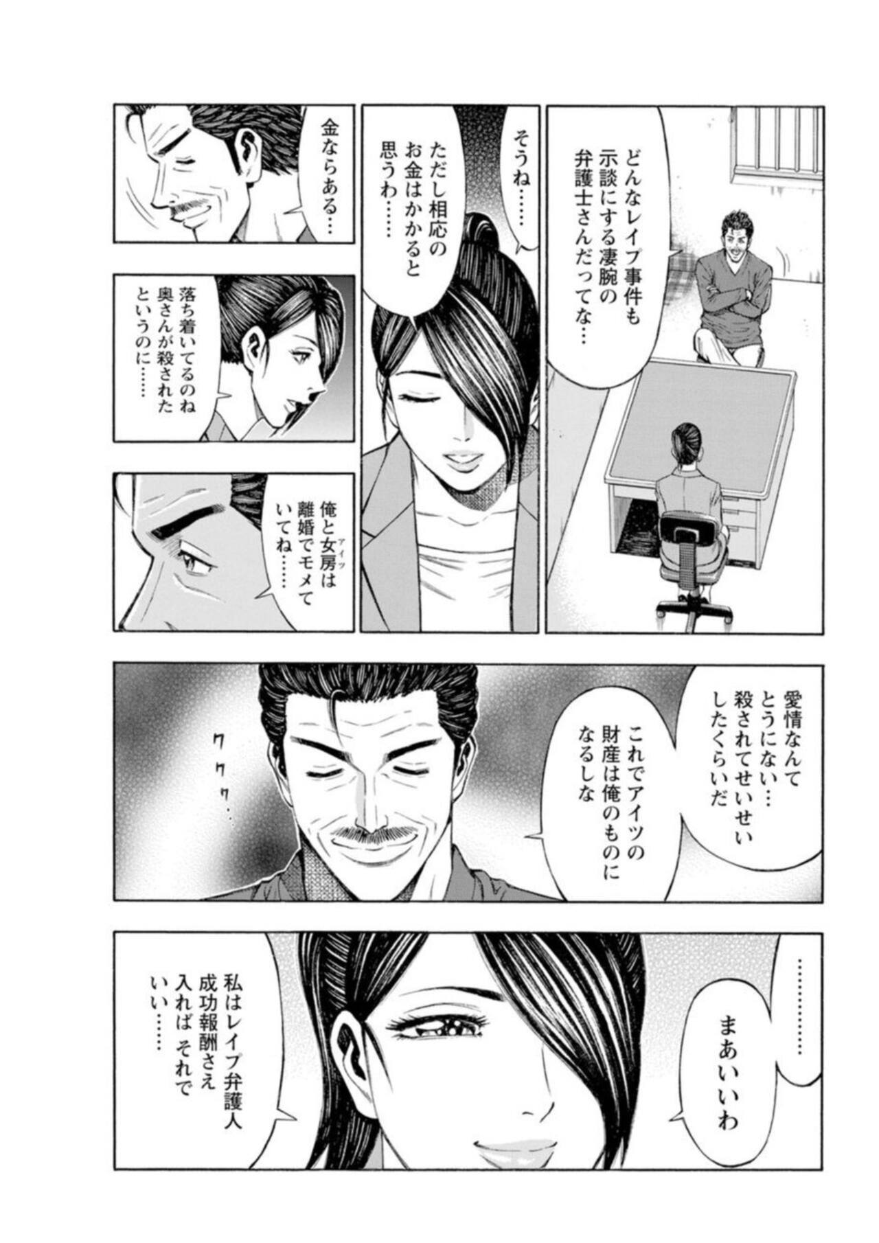 [Kunikazu Toda, Furyu Maarou]  Muriyari Wakan de Chōeki 0-nen - Onna Bengoshi Sekkusu Chōsa 1 图片编号 233