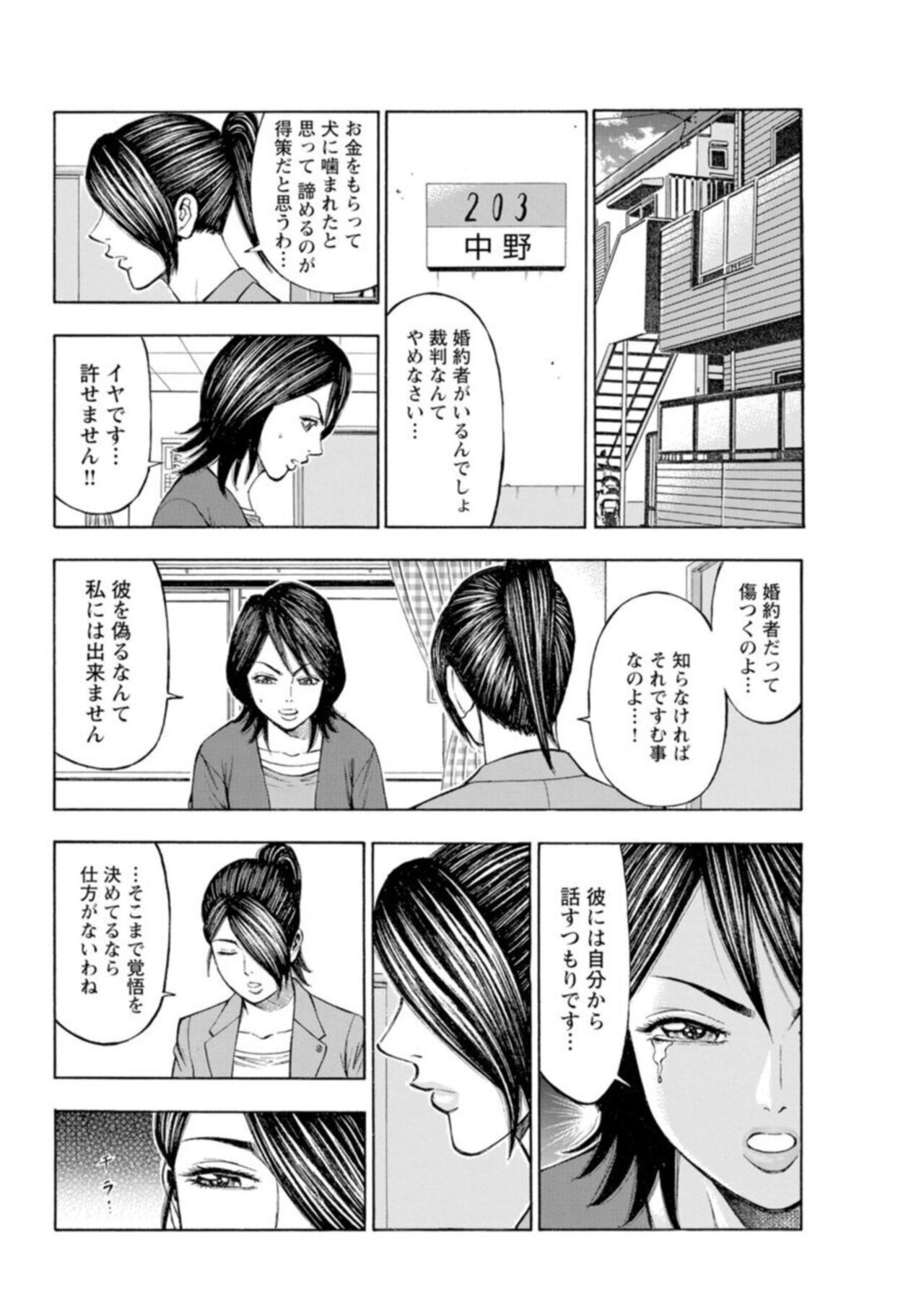 [Kunikazu Toda, Furyu Maarou]  Muriyari Wakan de Chōeki 0-nen - Onna Bengoshi Sekkusu Chōsa 1 图片编号 234