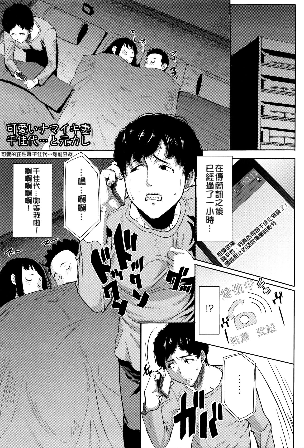 [Tanaka Aji] Kawaii Namaiki Tsuma Chikayo...to Motokare 1+2 [Chinese] [Digital] 图片编号 2