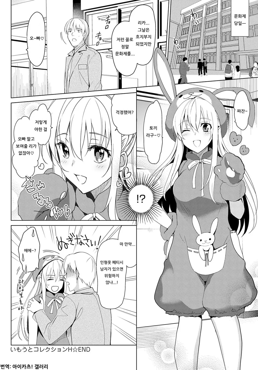 [Saikawa Yusa] IMOUTO COLLECTION H | 여동생 컬렉션 H (COMIC Anthurium 2020-01) [Korean] [아이카츠! 갤러리] [Digital] numero di immagine  8