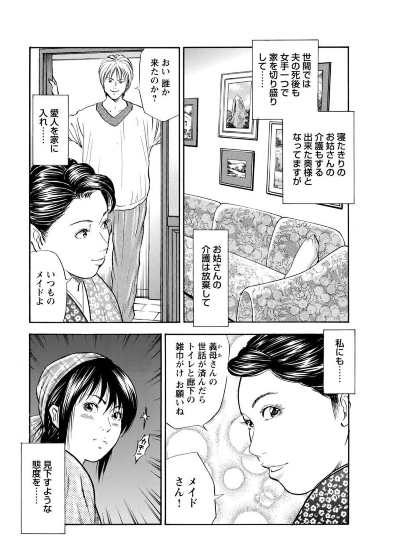 [Kazuo Hazuki, Hideo Kasuya] Ohitoyoshi Bijo no Midarana Sekkusu Jijō ~ Damena Otoko no Ecchina Onegai o Kotowarikirezu ni... ～ 1 图片编号 14