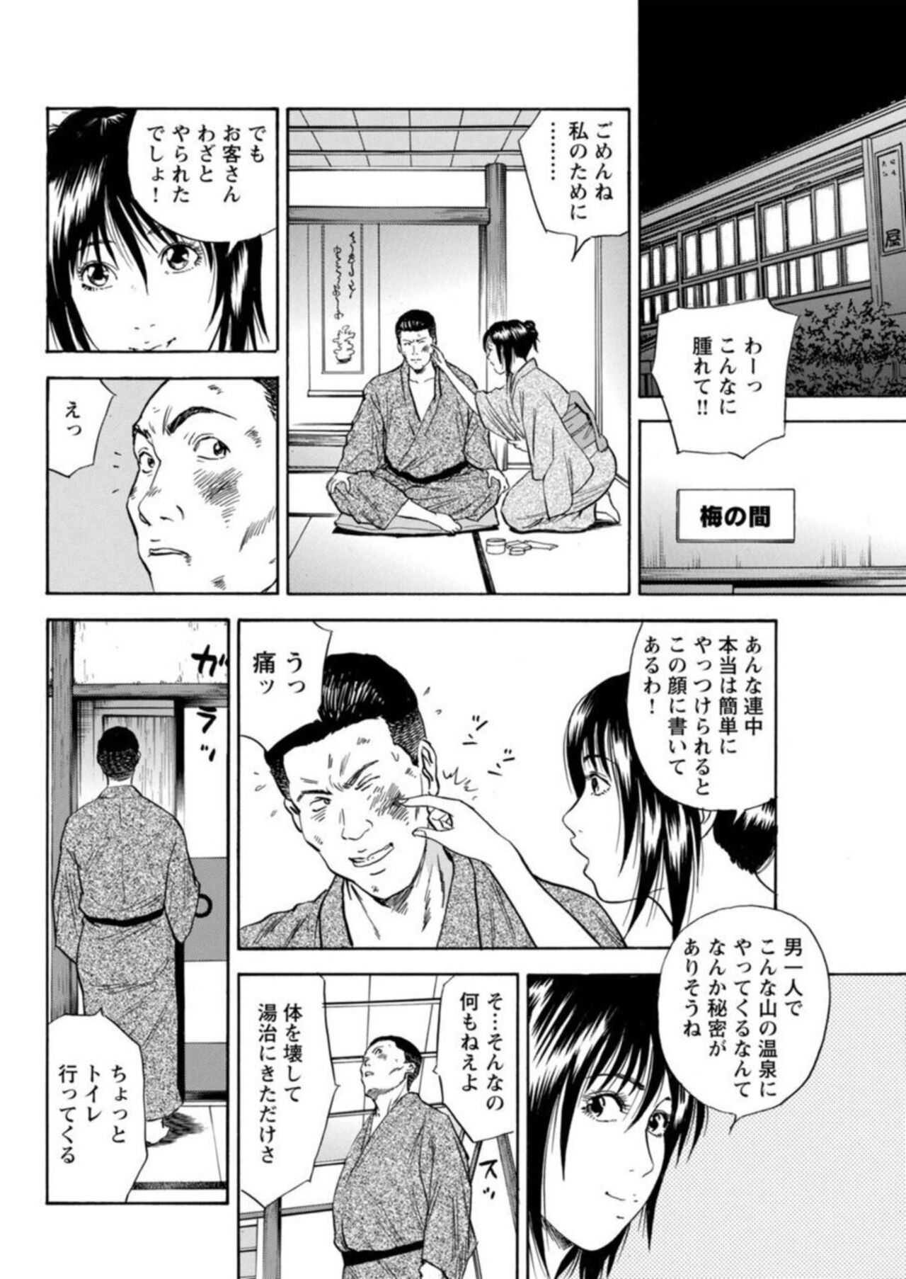 [Kazuo Hazuki, Hideo Kasuya] Ohitoyoshi Bijo no Midarana Sekkusu Jijō ~ Damena Otoko no Ecchina Onegai o Kotowarikirezu ni... ～ 1 图片编号 31