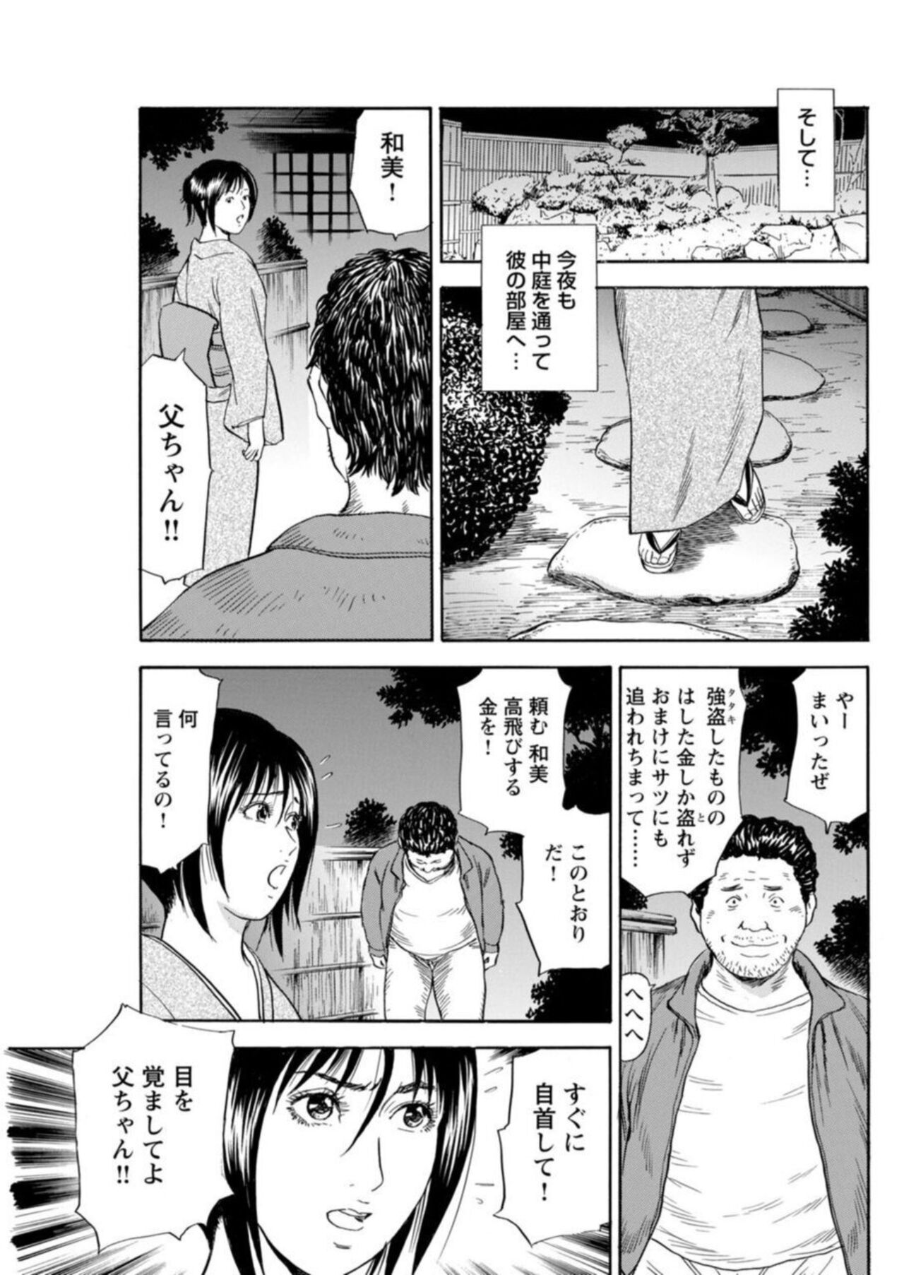 [Kazuo Hazuki, Hideo Kasuya] Ohitoyoshi Bijo no Midarana Sekkusu Jijō ~ Damena Otoko no Ecchina Onegai o Kotowarikirezu ni... ～ 1 图片编号 42