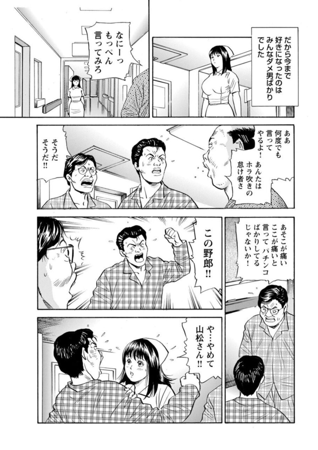 [Kazuo Hazuki, Hideo Kasuya] Ohitoyoshi Bijo no Midarana Sekkusu Jijō ~ Damena Otoko no Ecchina Onegai o Kotowarikirezu ni... ～ 1 图片编号 55