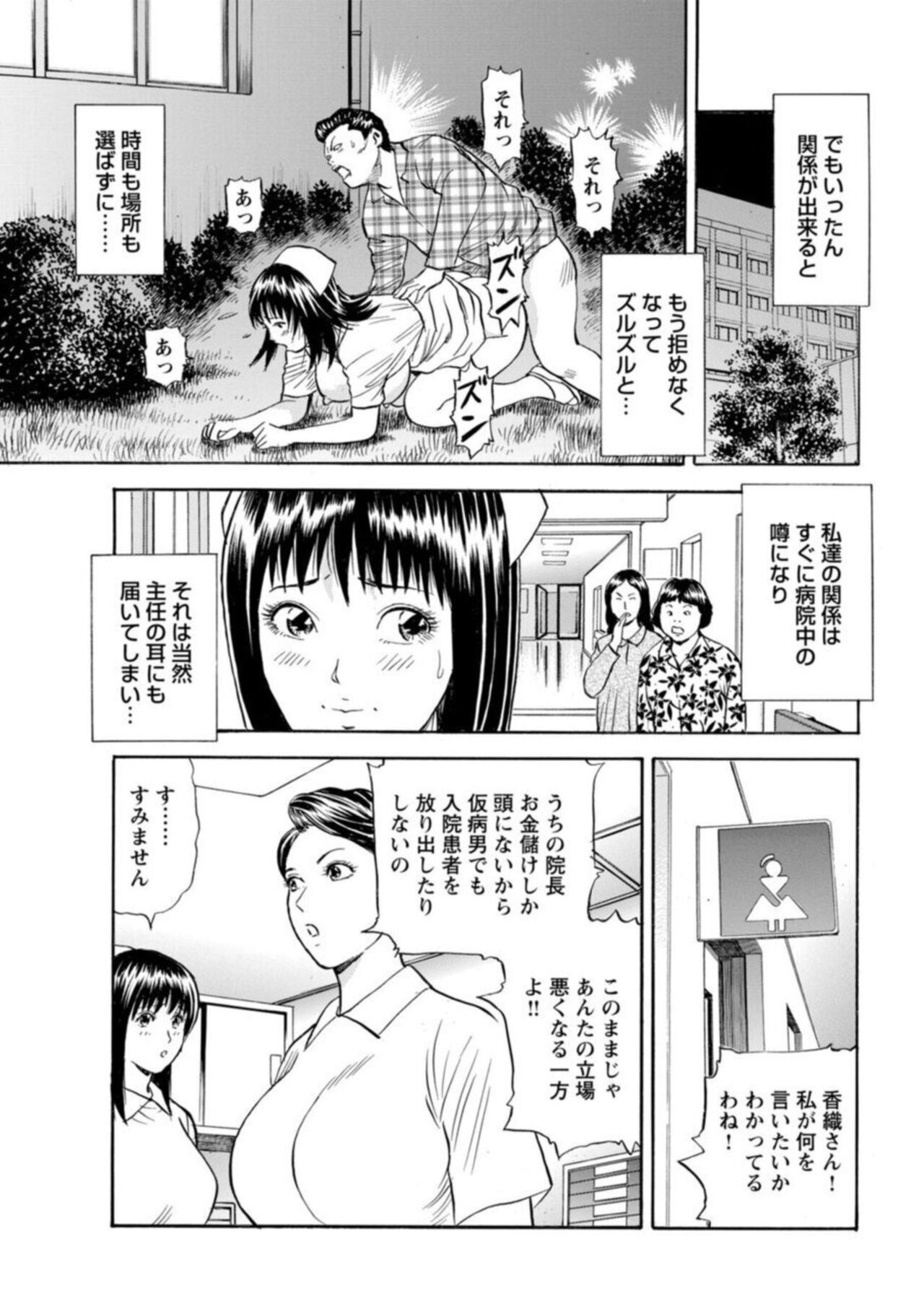 [Kazuo Hazuki, Hideo Kasuya] Ohitoyoshi Bijo no Midarana Sekkusu Jijō ~ Damena Otoko no Ecchina Onegai o Kotowarikirezu ni... ～ 1 图片编号 59