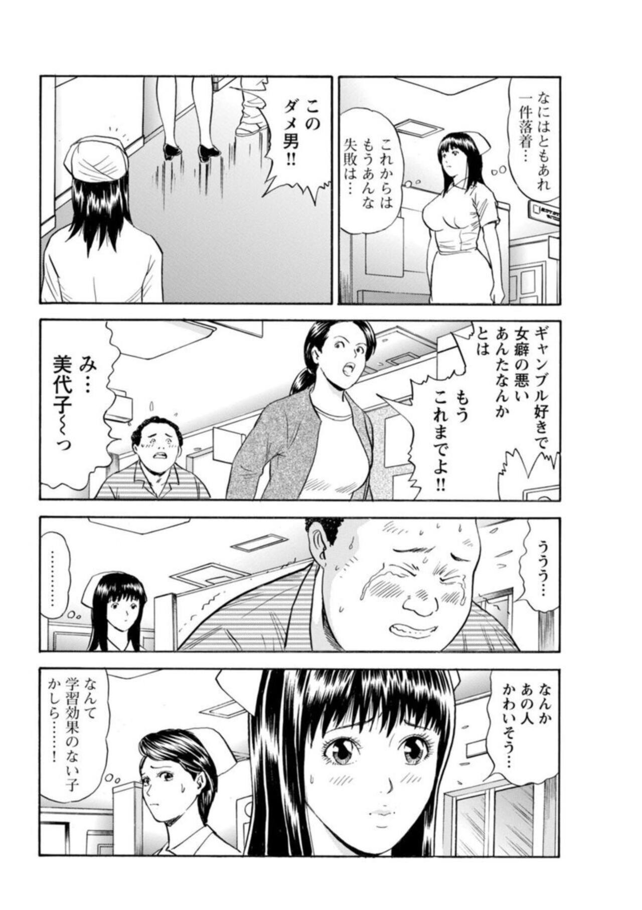 [Kazuo Hazuki, Hideo Kasuya] Ohitoyoshi Bijo no Midarana Sekkusu Jijō ~ Damena Otoko no Ecchina Onegai o Kotowarikirezu ni... ～ 1 图片编号 70