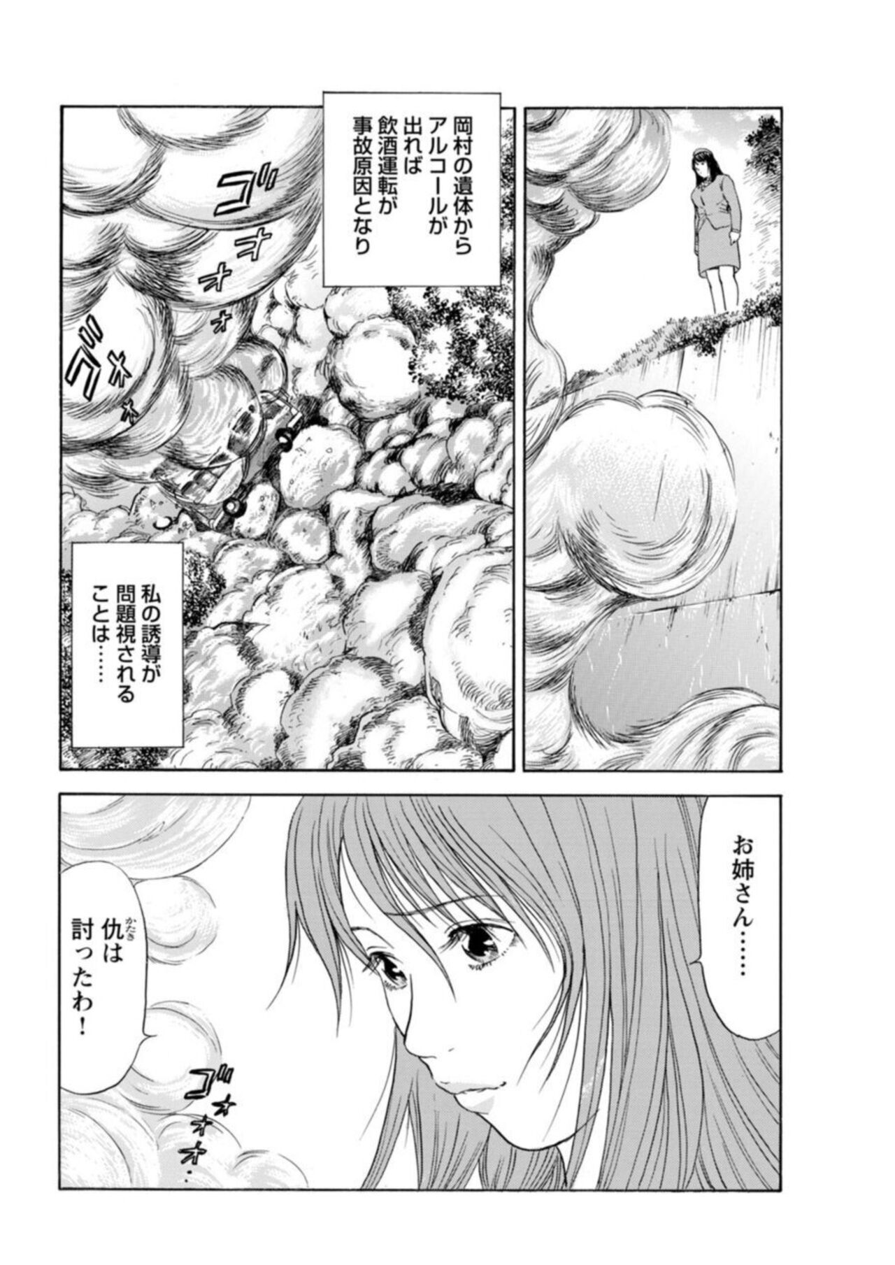 [Kazuo Hazuki, Hideo Kasuya] Ohitoyoshi Bijo no Midarana Sekkusu Jijō ~ Damena Otoko no Ecchina Onegai o Kotowarikirezu ni... ～ 1 图片编号 139