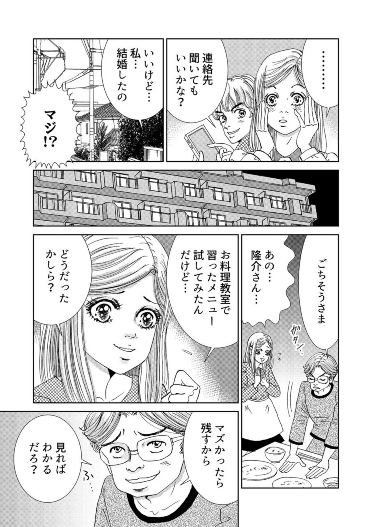 [Michitomo Ito] Taku Tamago Joshi wa Takaraka ni u 1-5 numero di immagine  15