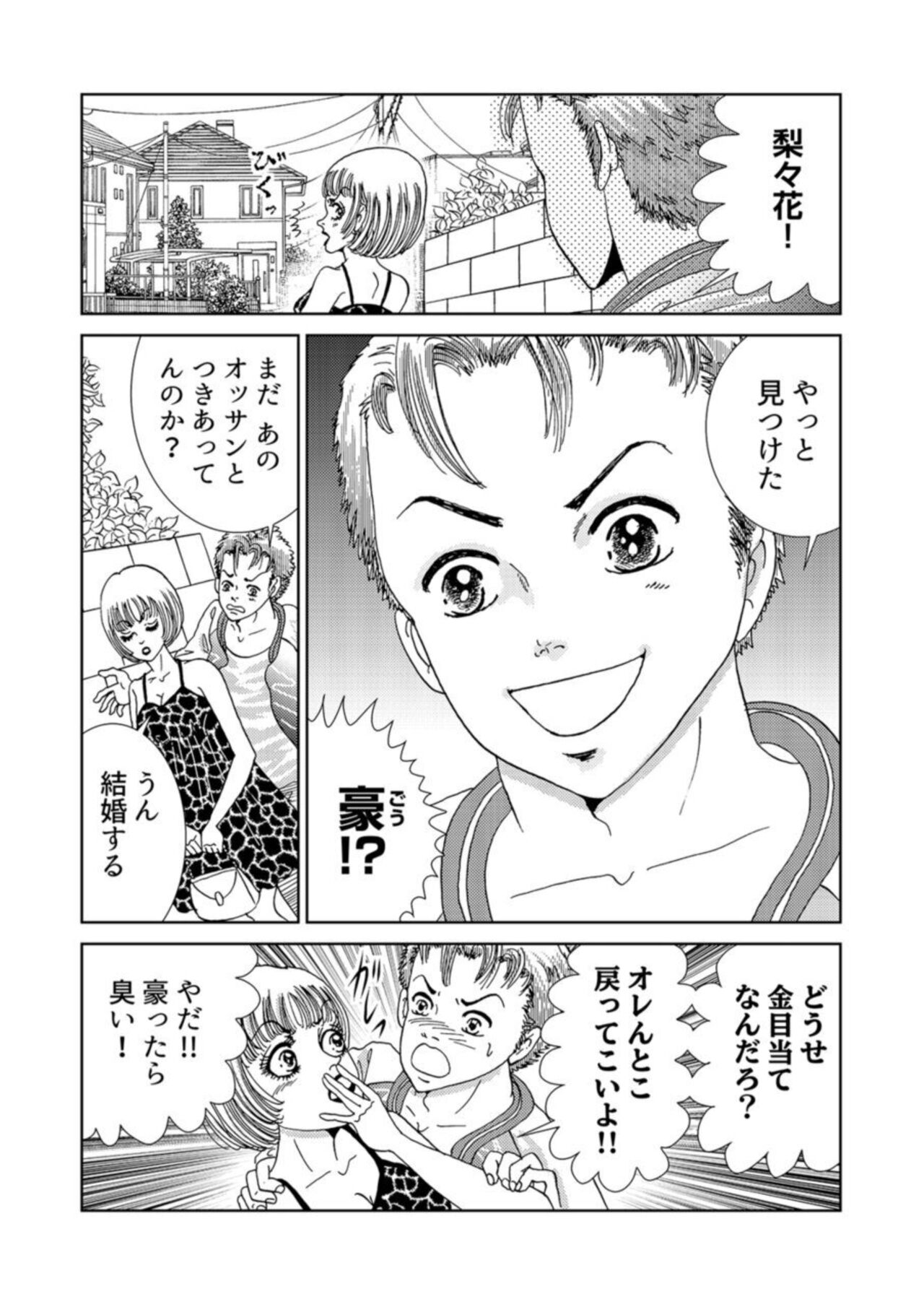 [Michitomo Ito] Taku Tamago Joshi wa Takaraka ni u 1-5 numero di immagine  73