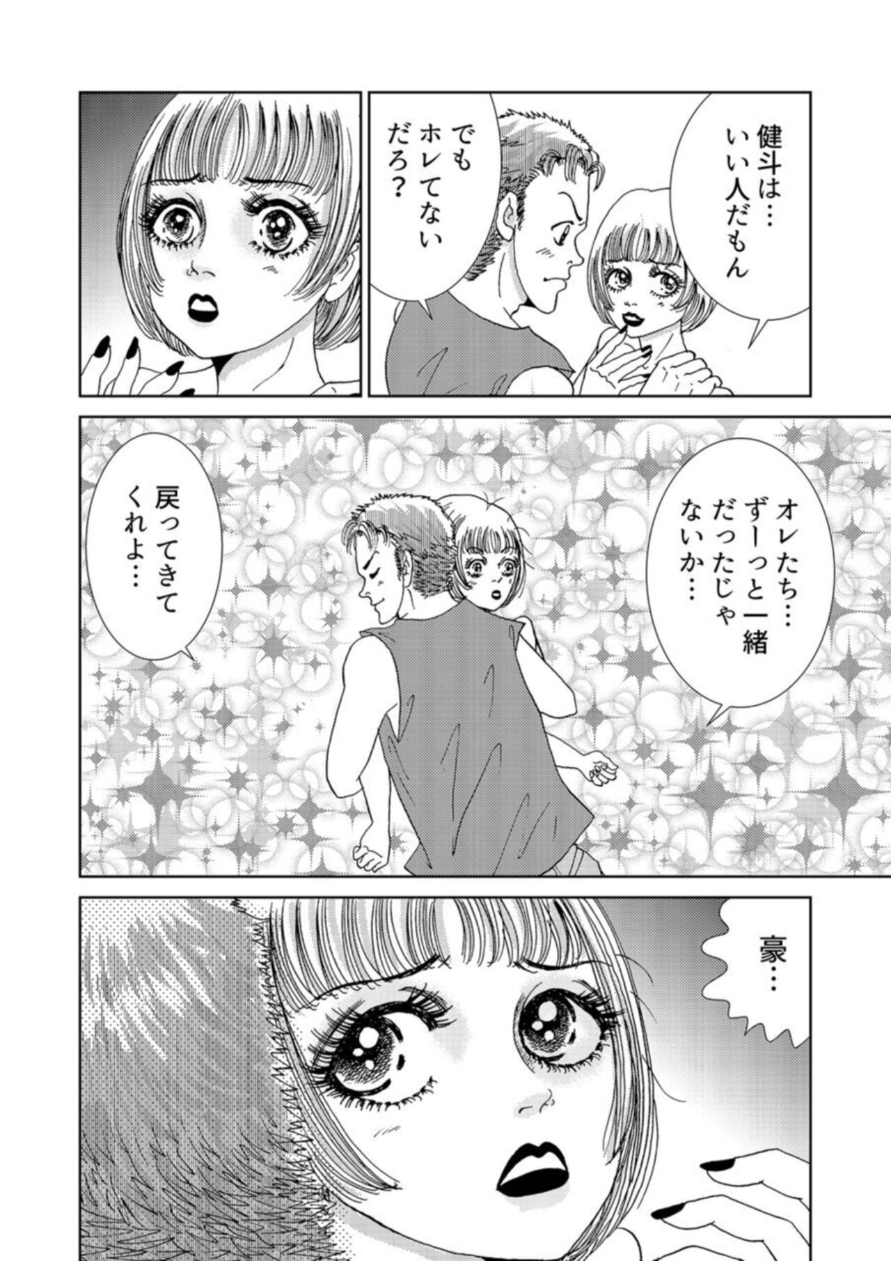 [Michitomo Ito] Taku Tamago Joshi wa Takaraka ni u 1-5 numero di immagine  90