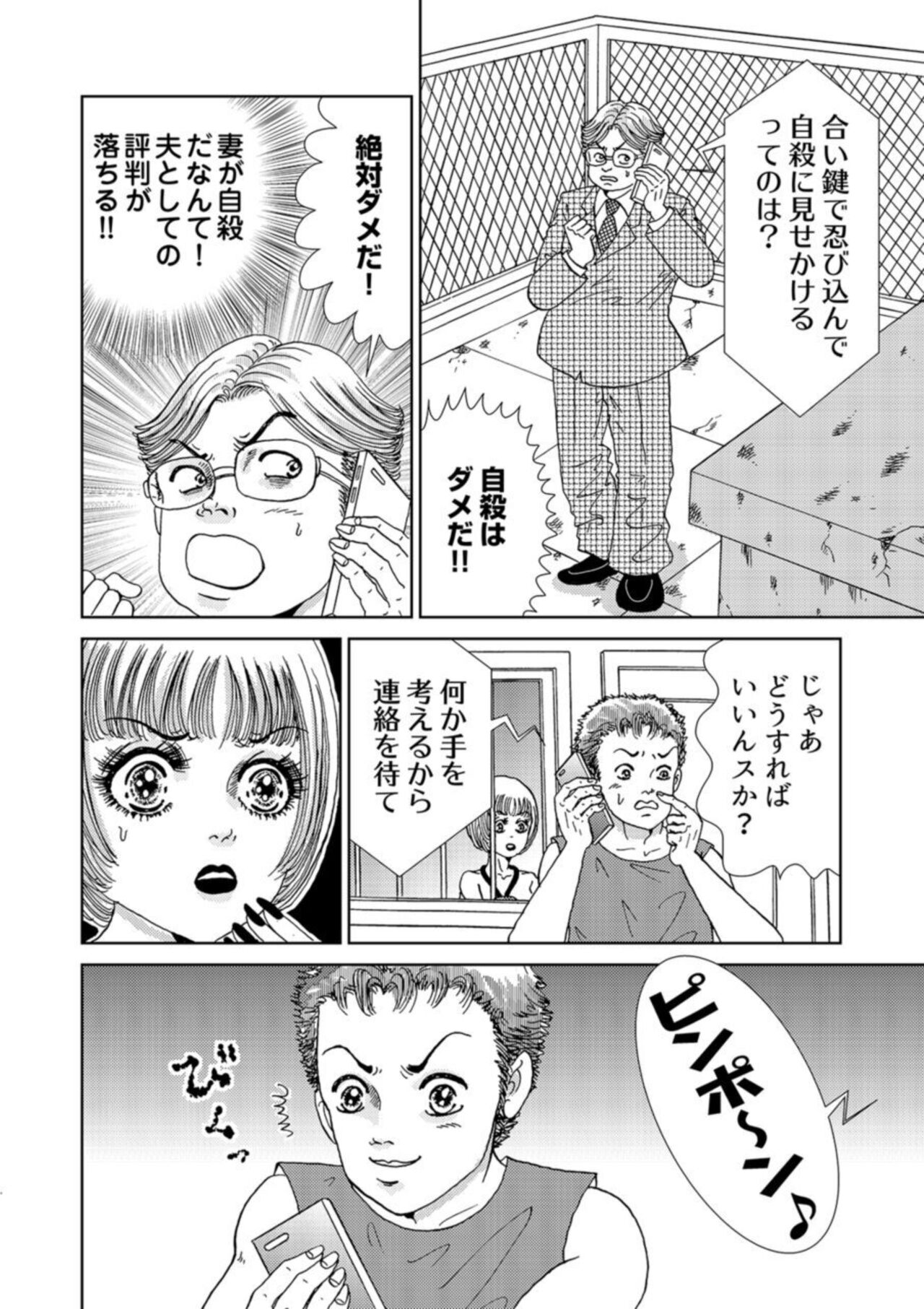 [Michitomo Ito] Taku Tamago Joshi wa Takaraka ni u 1-5 numero di immagine  110