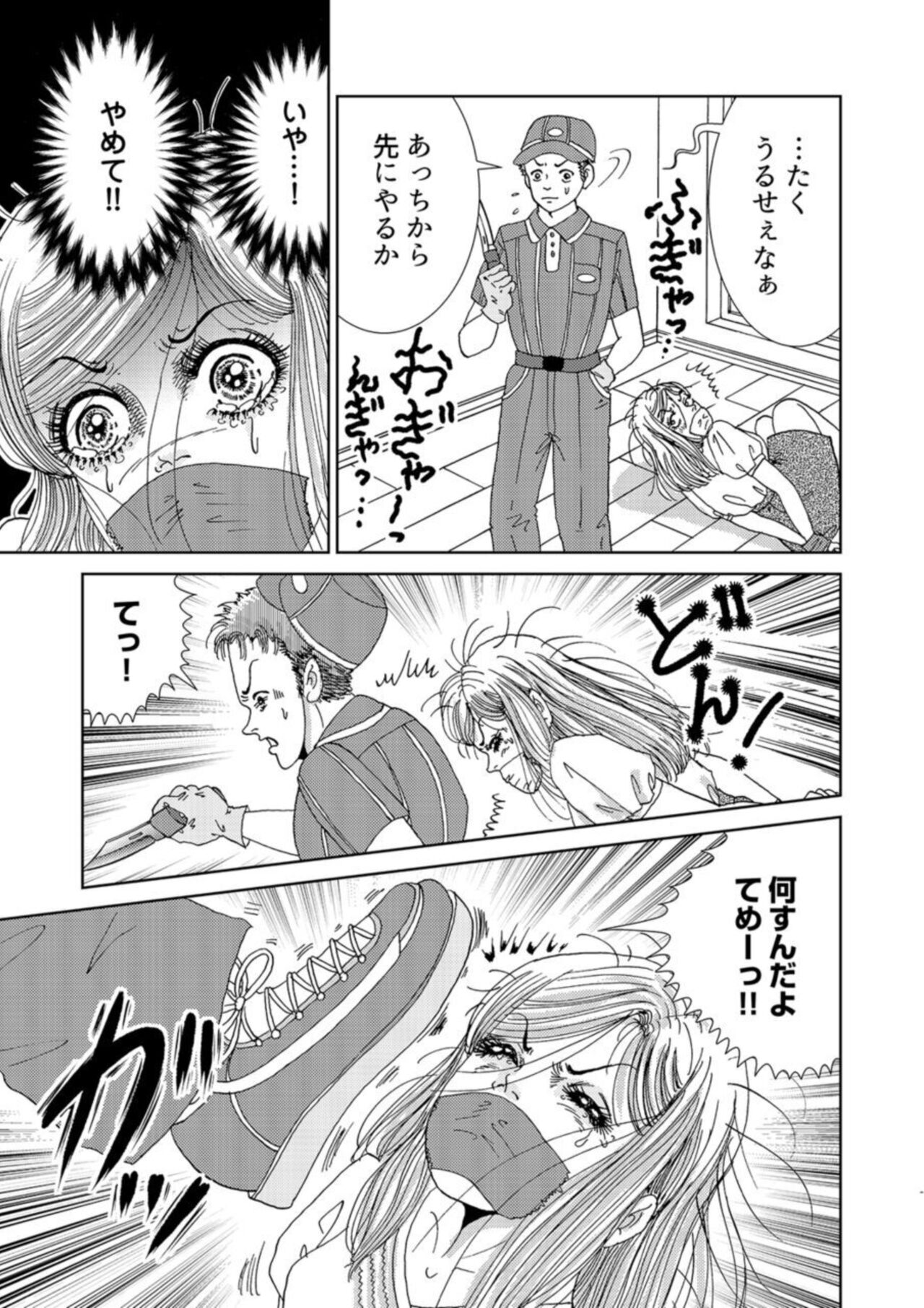 [Michitomo Ito] Taku Tamago Joshi wa Takaraka ni u 1-5 numero di immagine  119