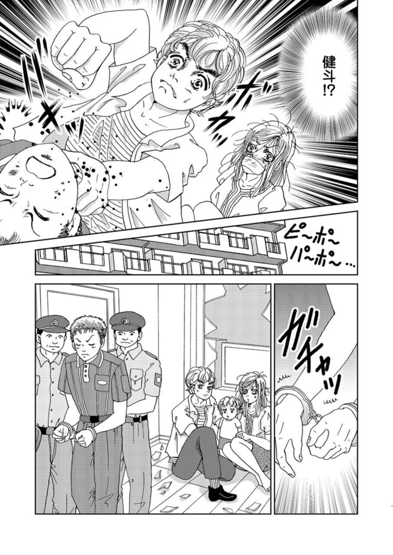 [Michitomo Ito] Taku Tamago Joshi wa Takaraka ni u 1-5 numero di immagine  121