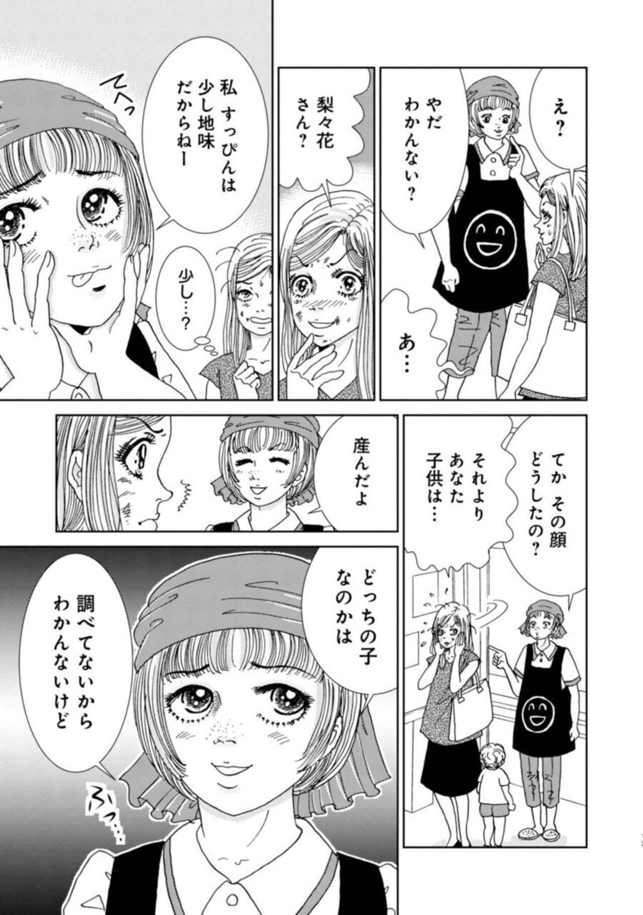 [Michitomo Ito] Taku Tamago Joshi wa Takaraka ni u 1-5 numero di immagine  141