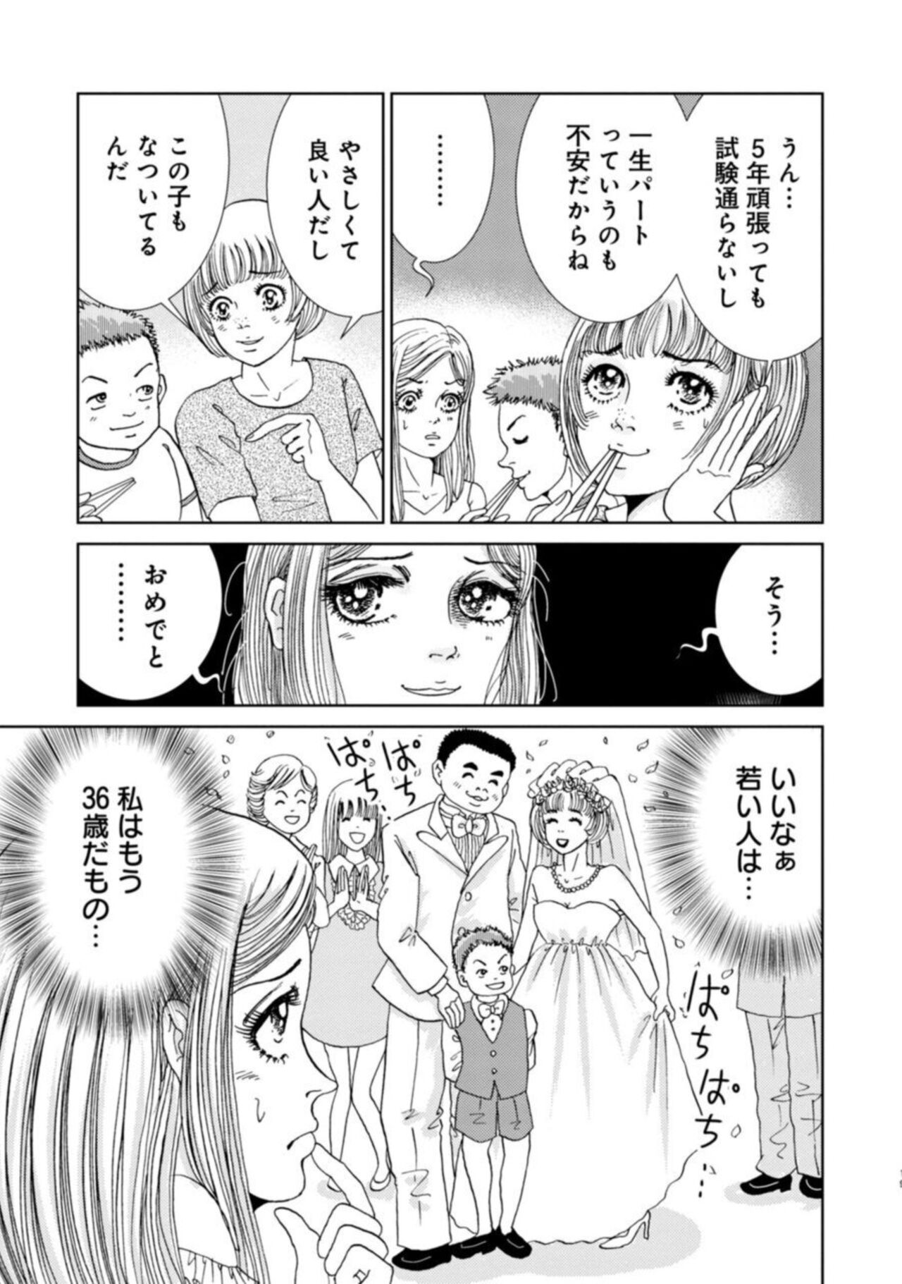 [Michitomo Ito] Taku Tamago Joshi wa Takaraka ni u 1-5 numero di immagine  147