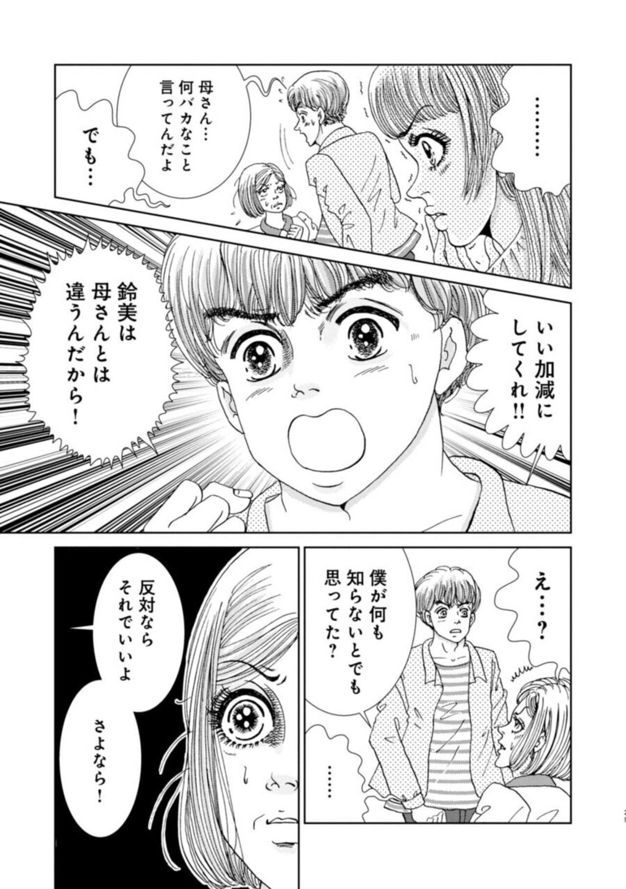 [Michitomo Ito] Taku Tamago Joshi wa Takaraka ni u 1-5 numero di immagine  157