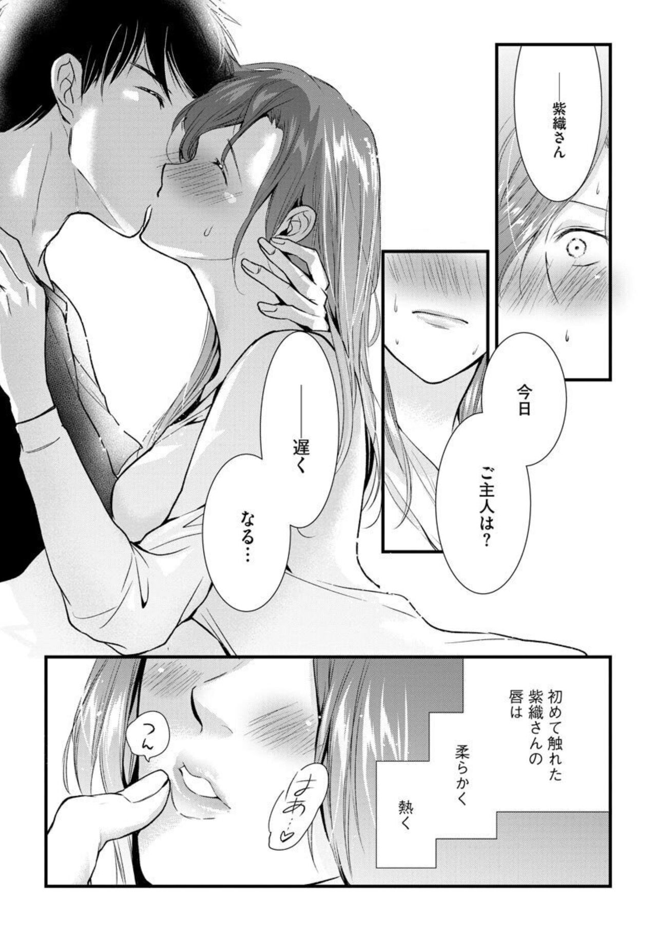 [Mume] Tenkinsaki de Otonari ni Natta waka Okusama to Furin Shitemita  1-3 image number 39