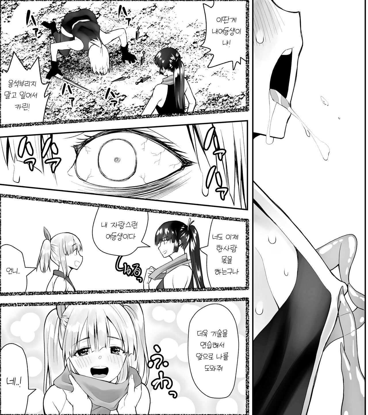 [Kimura Rongaku] Kunoichin Ni [korean] 图片编号 13